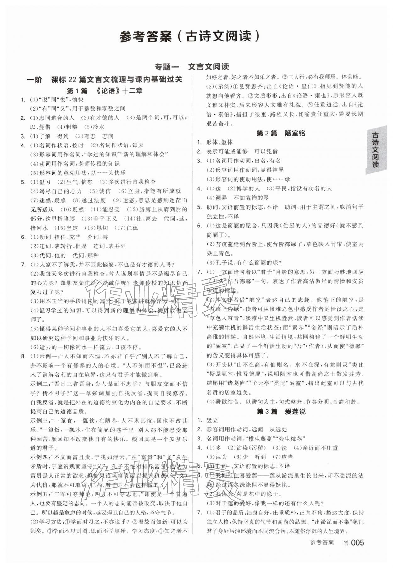 2026年全品中考复习方案语文安徽专版&nbsp;参考答案第4页