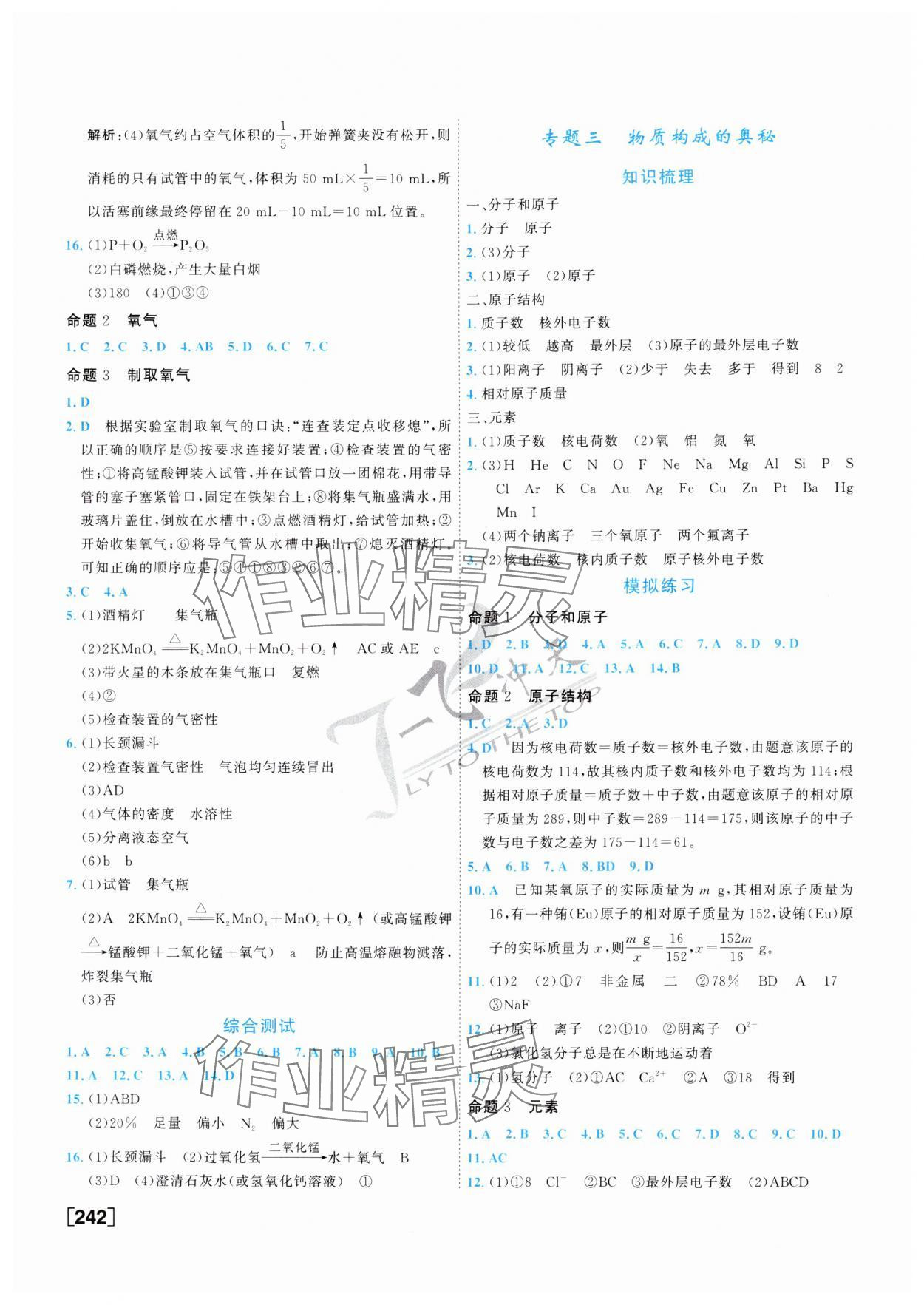 2025年一飛沖天中考專項(xiàng)精品試題分類化學(xué) 第2頁(yè)