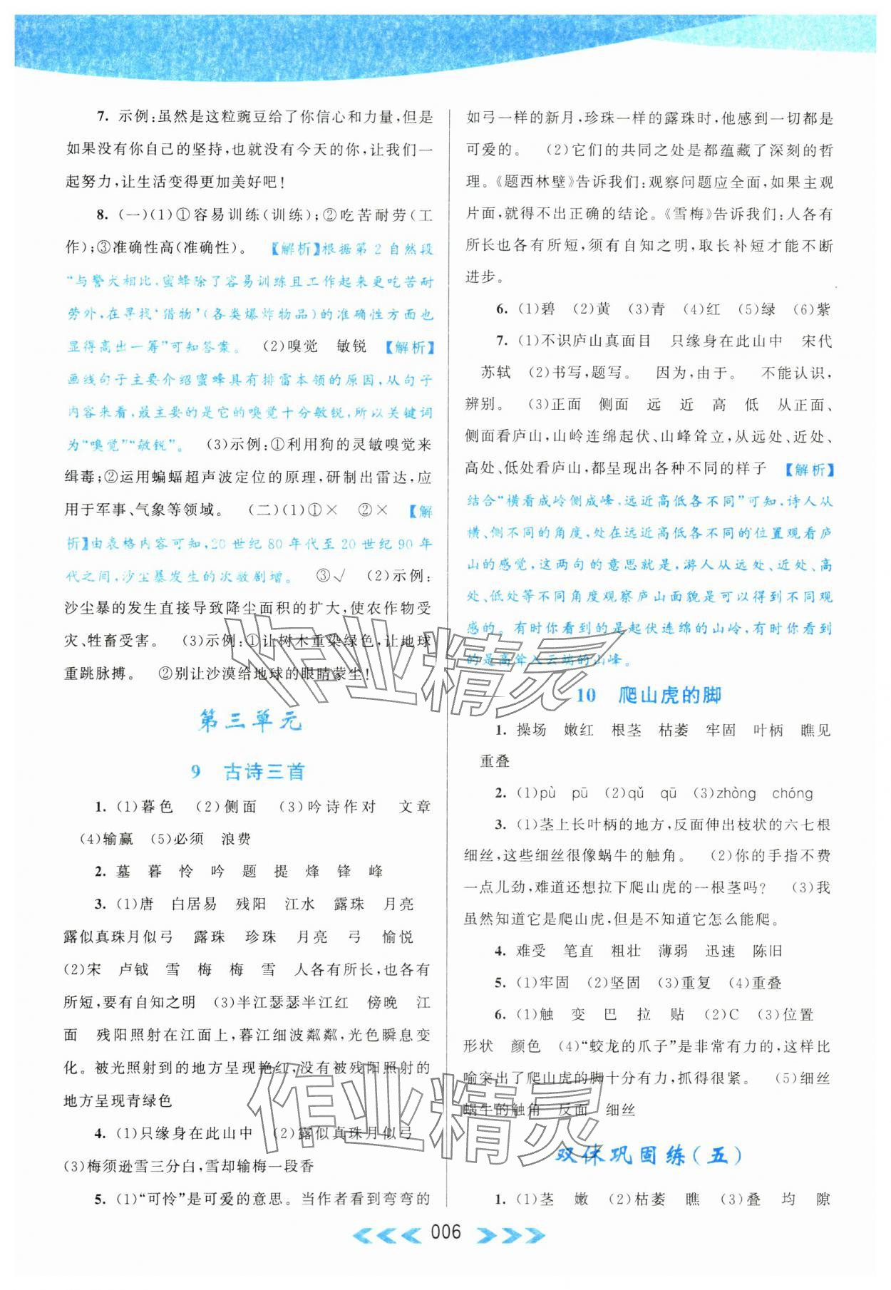 2023年自主學(xué)習(xí)當(dāng)堂反饋四年級(jí)語(yǔ)文上冊(cè)人教版 第6頁(yè)