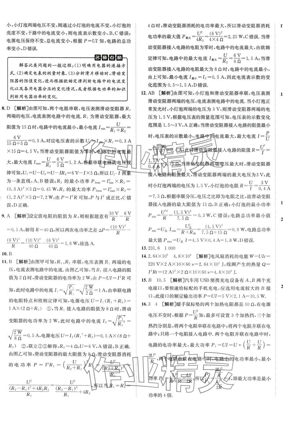 2024年神農牛皮卷期末考向標九年級物理全一冊人教版 參考答案第5頁