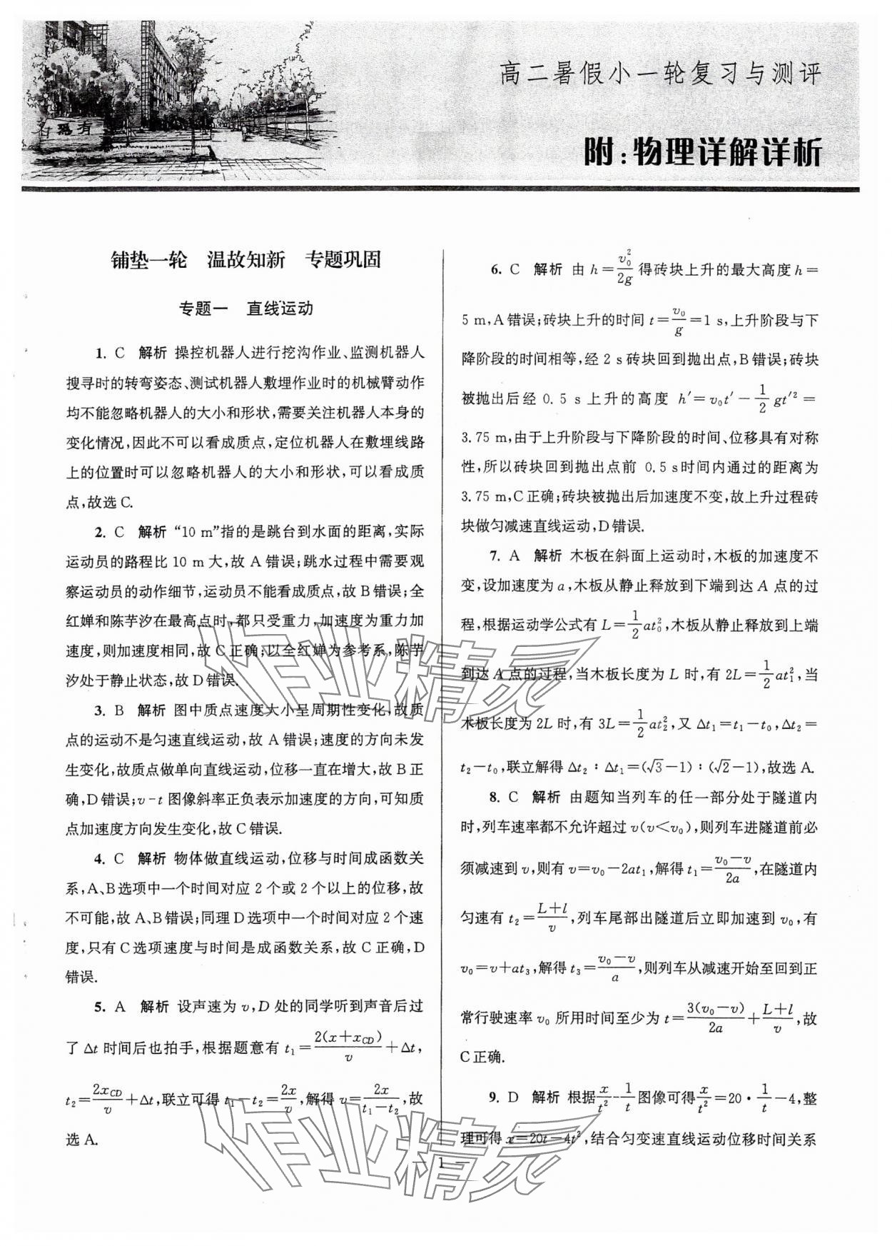 2025年假期之友東南大學(xué)出版社高二物理 第1頁