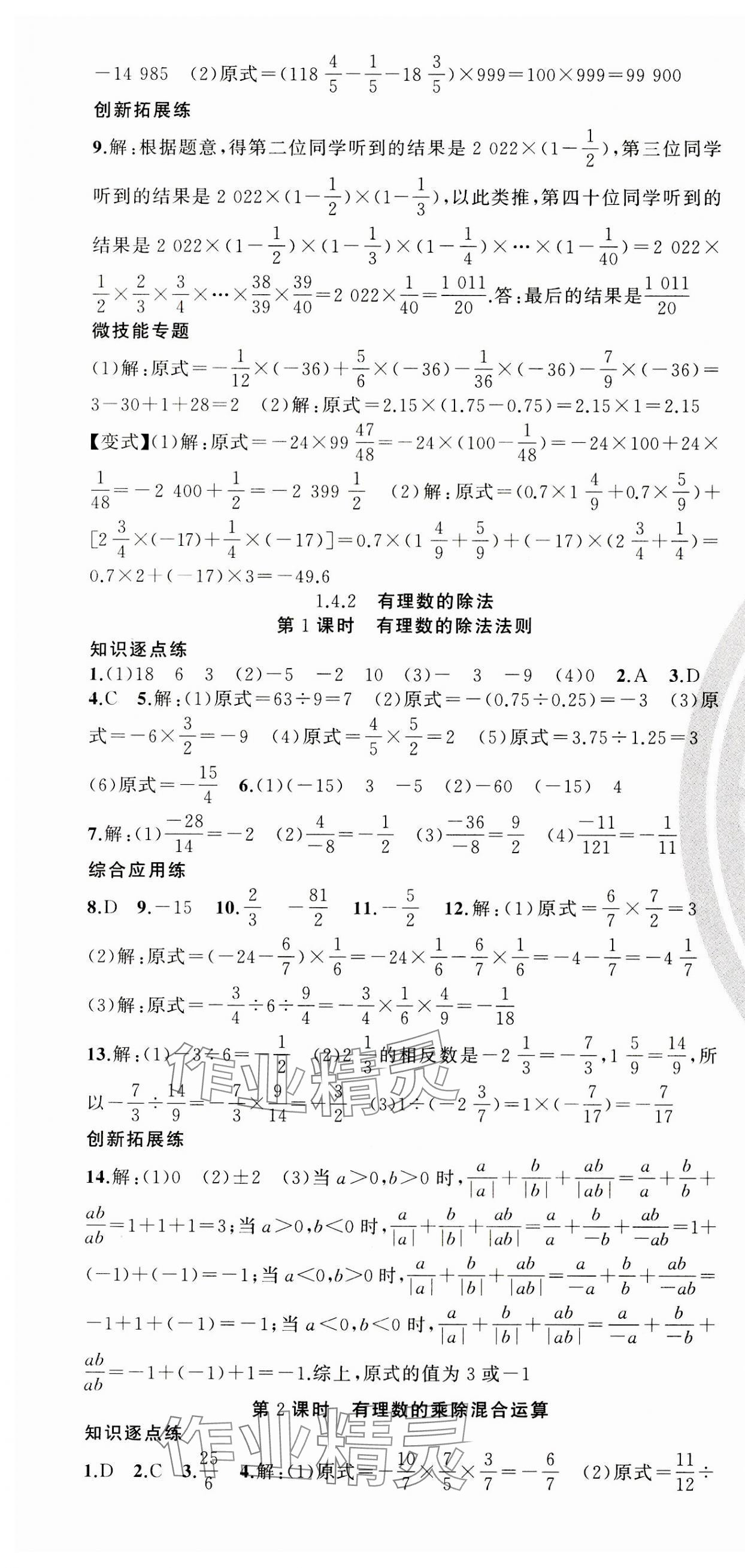 2023年同步作業(yè)本練闖考七年級(jí)數(shù)學(xué)上冊(cè)人教版安徽專版 第7頁