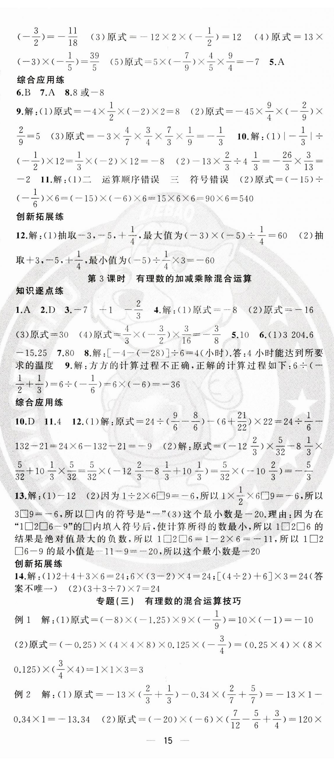 2023年同步作業(yè)本練闖考七年級(jí)數(shù)學(xué)上冊(cè)人教版安徽專版 第8頁(yè)