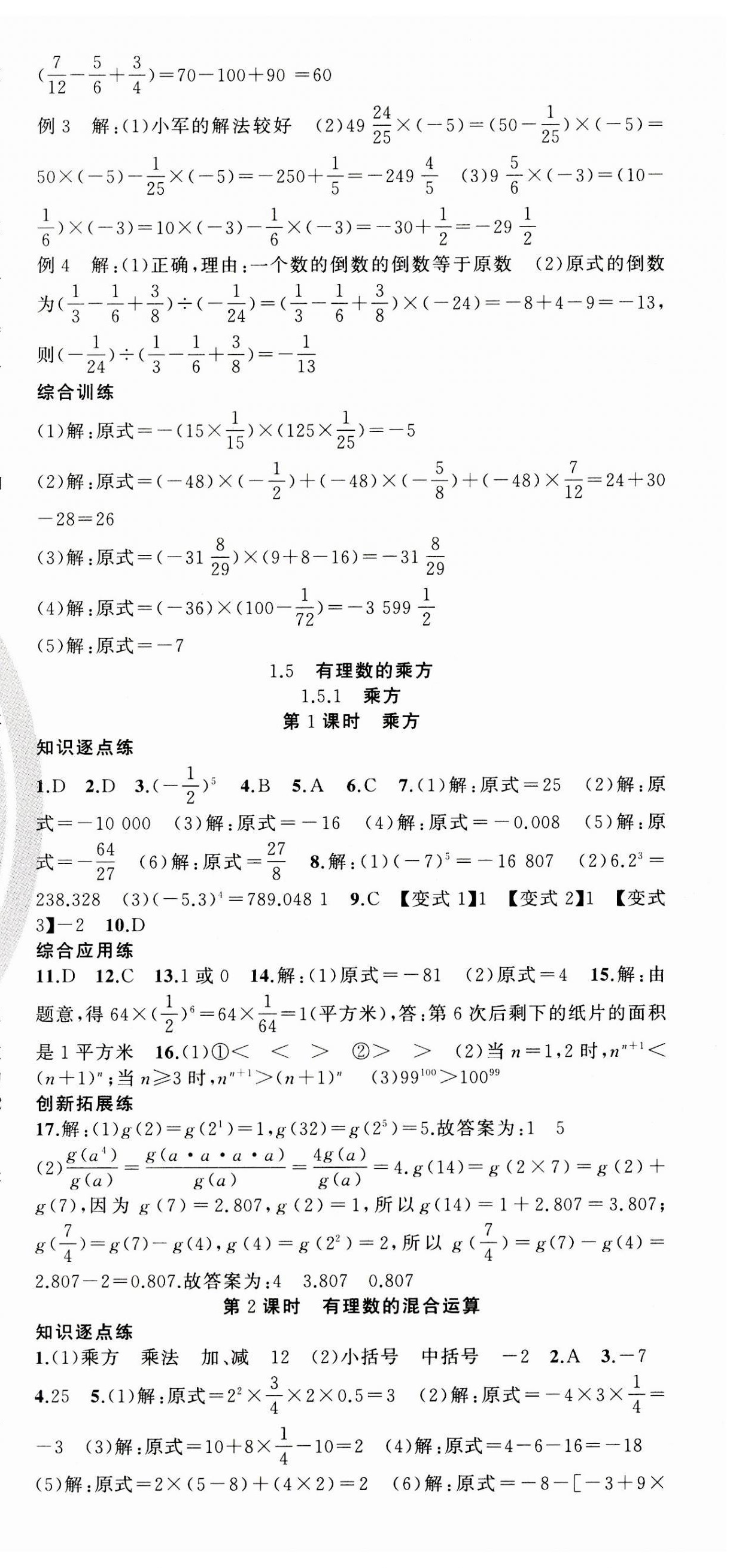 2023年同步作業(yè)本練闖考七年級數(shù)學上冊人教版安徽專版 第9頁