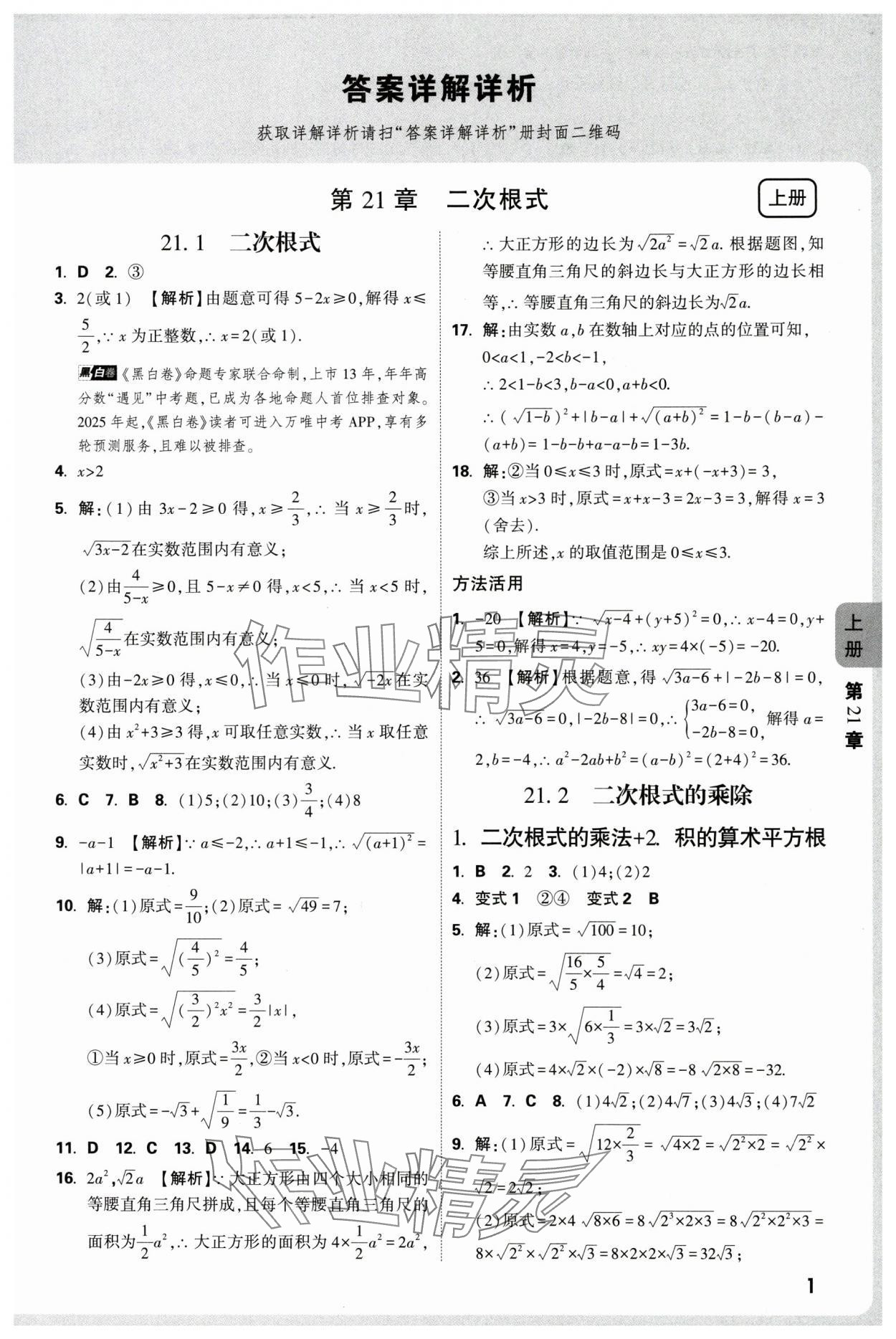 2025年萬唯中考情境題九年級(jí)數(shù)學(xué)全一冊(cè)華師大版 第1頁