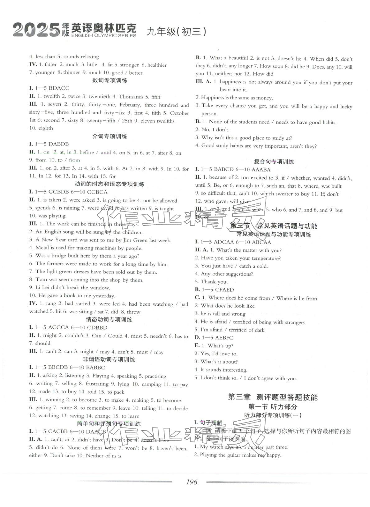 2025年英语奥林匹克九年级&nbsp;参考答案第2页