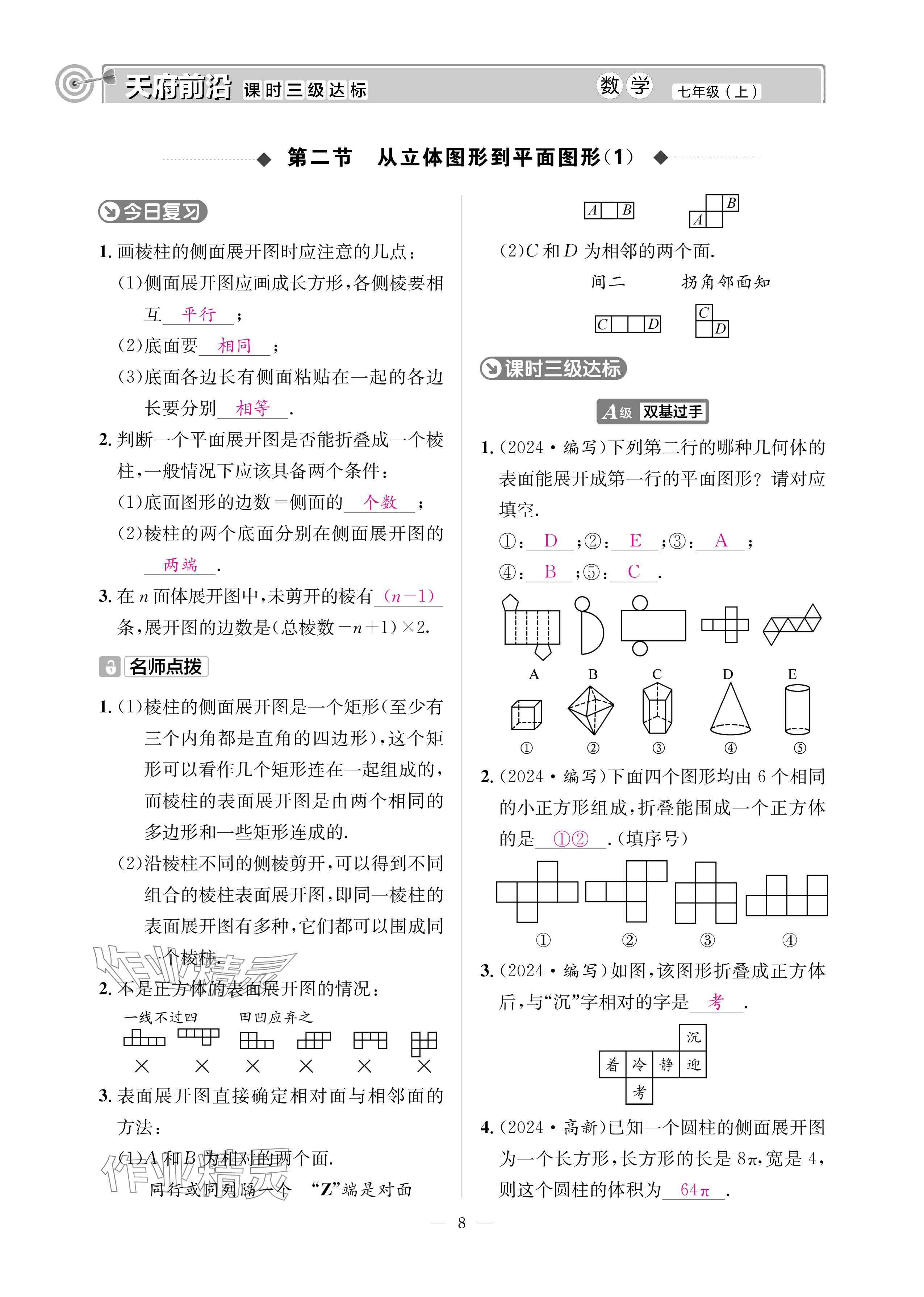 2024年天府前沿七年級數(shù)學(xué)上冊北師大版 參考答案第7頁