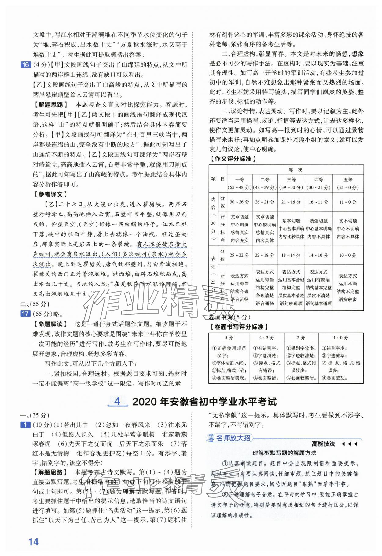 2024年金考卷45套匯編語(yǔ)文安徽專(zhuān)版 第14頁(yè)