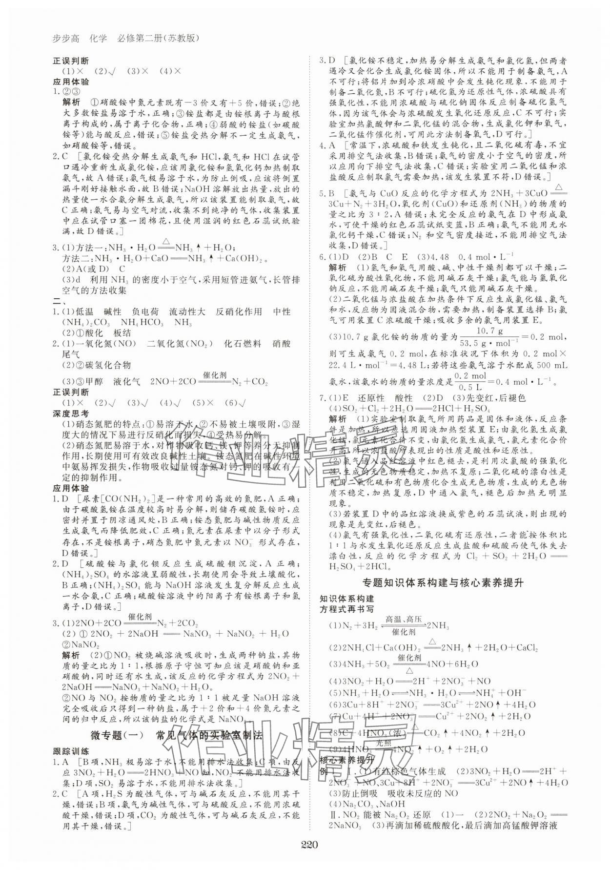 2024年步步高學(xué)習(xí)筆記高中化學(xué)必修第二冊蘇教版 參考答案第7頁