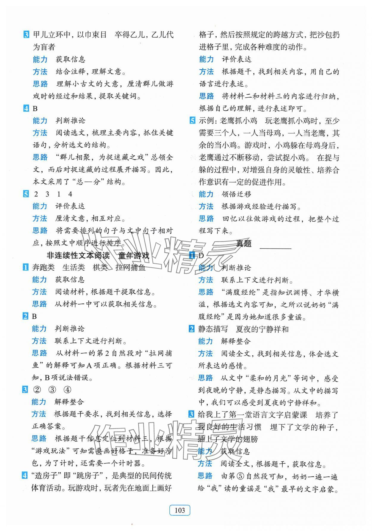 2024年知行合閱讀主題拓展訓(xùn)練五年級語文下冊人教版 參考答案第3頁