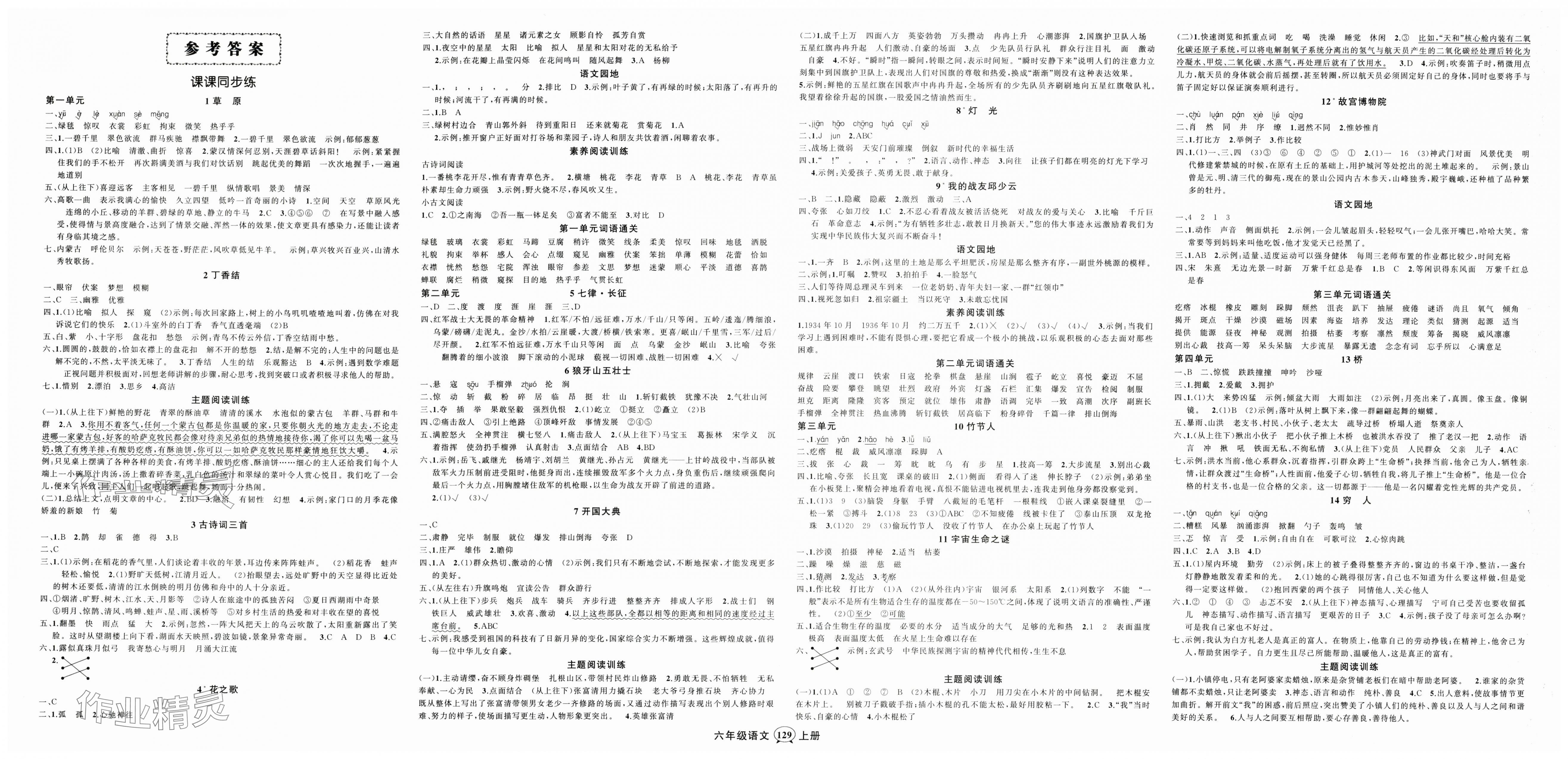 2025年状元成才路创优作业100分六年级语文上册人教版湖北专版 第1页
