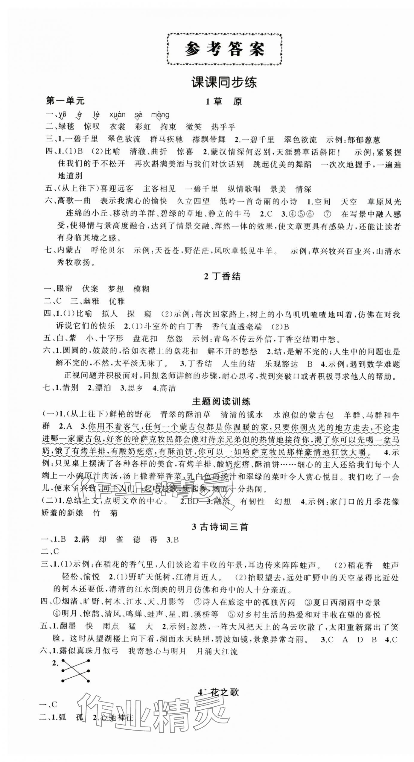 2025年状元成才路创优作业100分六年级语文上册人教版湖北专版 参考答案第1页