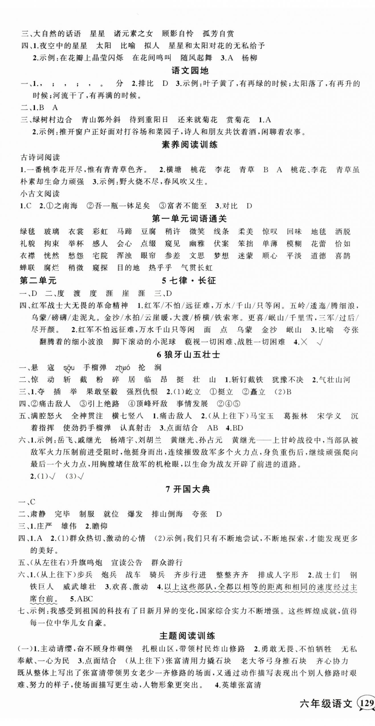 2025年状元成才路创优作业100分六年级语文上册人教版湖北专版 参考答案第2页