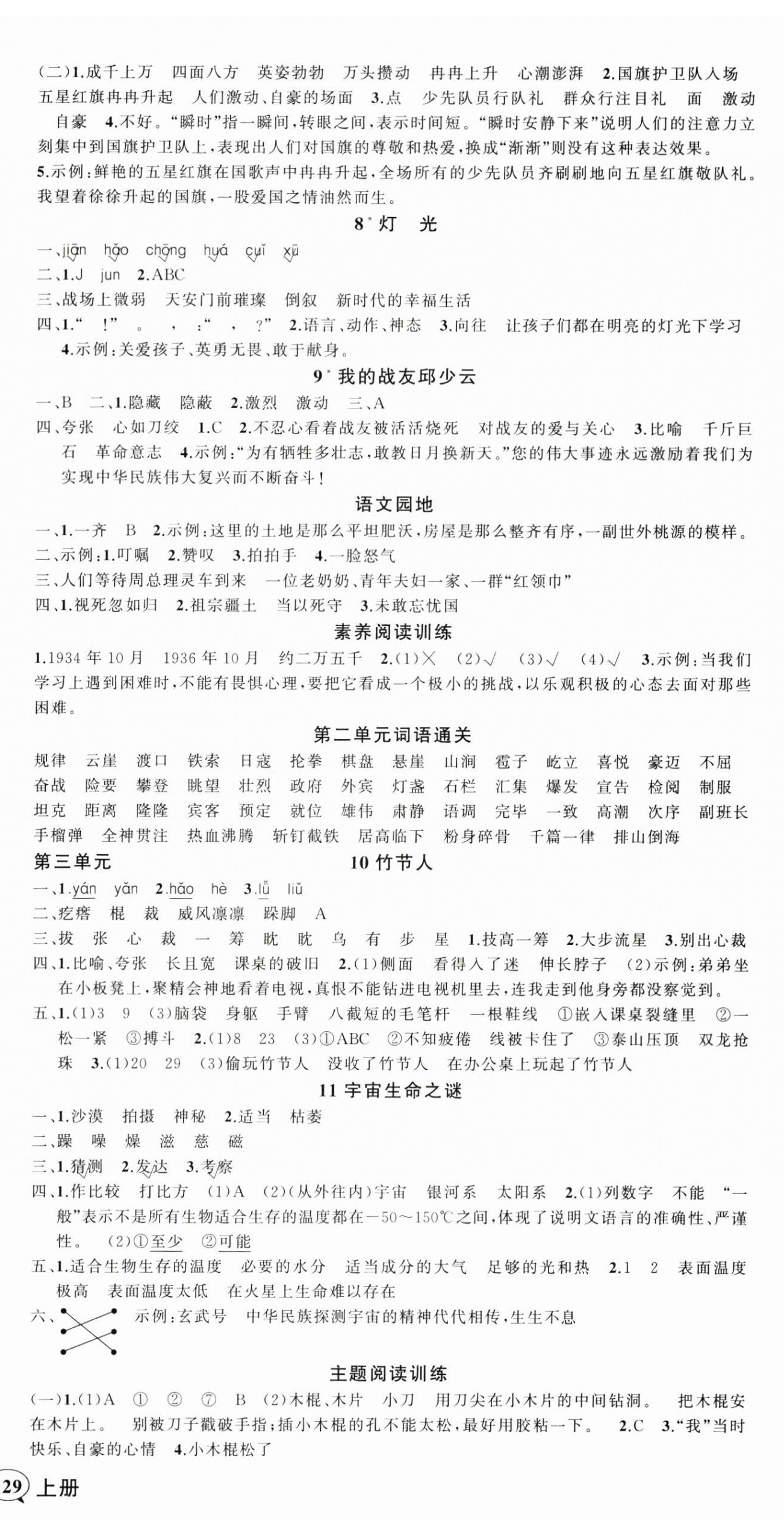 2025年?duì)钤刹怕穭?chuàng)優(yōu)作業(yè)100分六年級(jí)語(yǔ)文上冊(cè)人教版湖北專(zhuān)版 參考答案第3頁(yè)