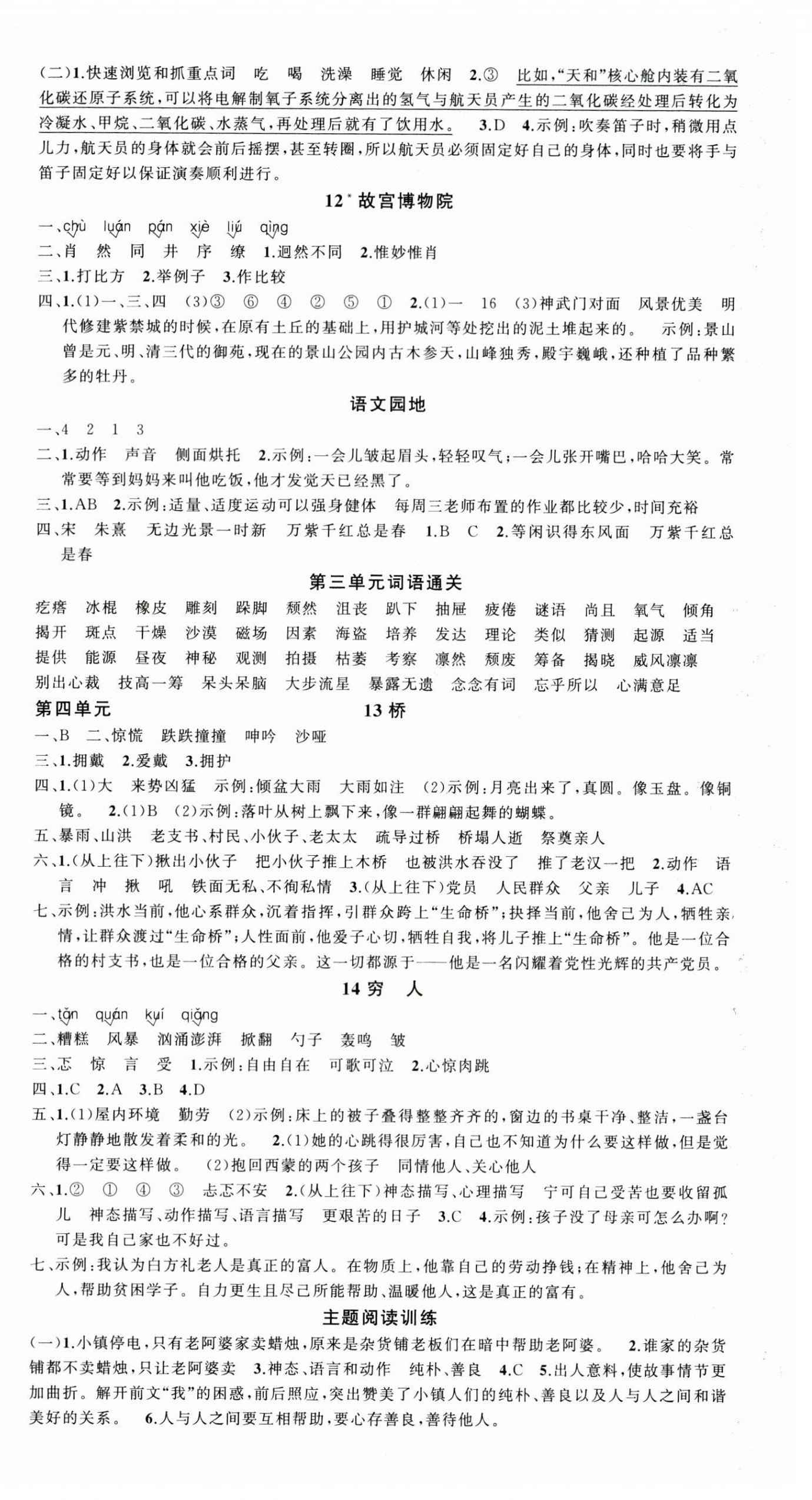 2025年狀元成才路創優作業100分六年級語文上冊人教版湖北專版 參考答案第4頁
