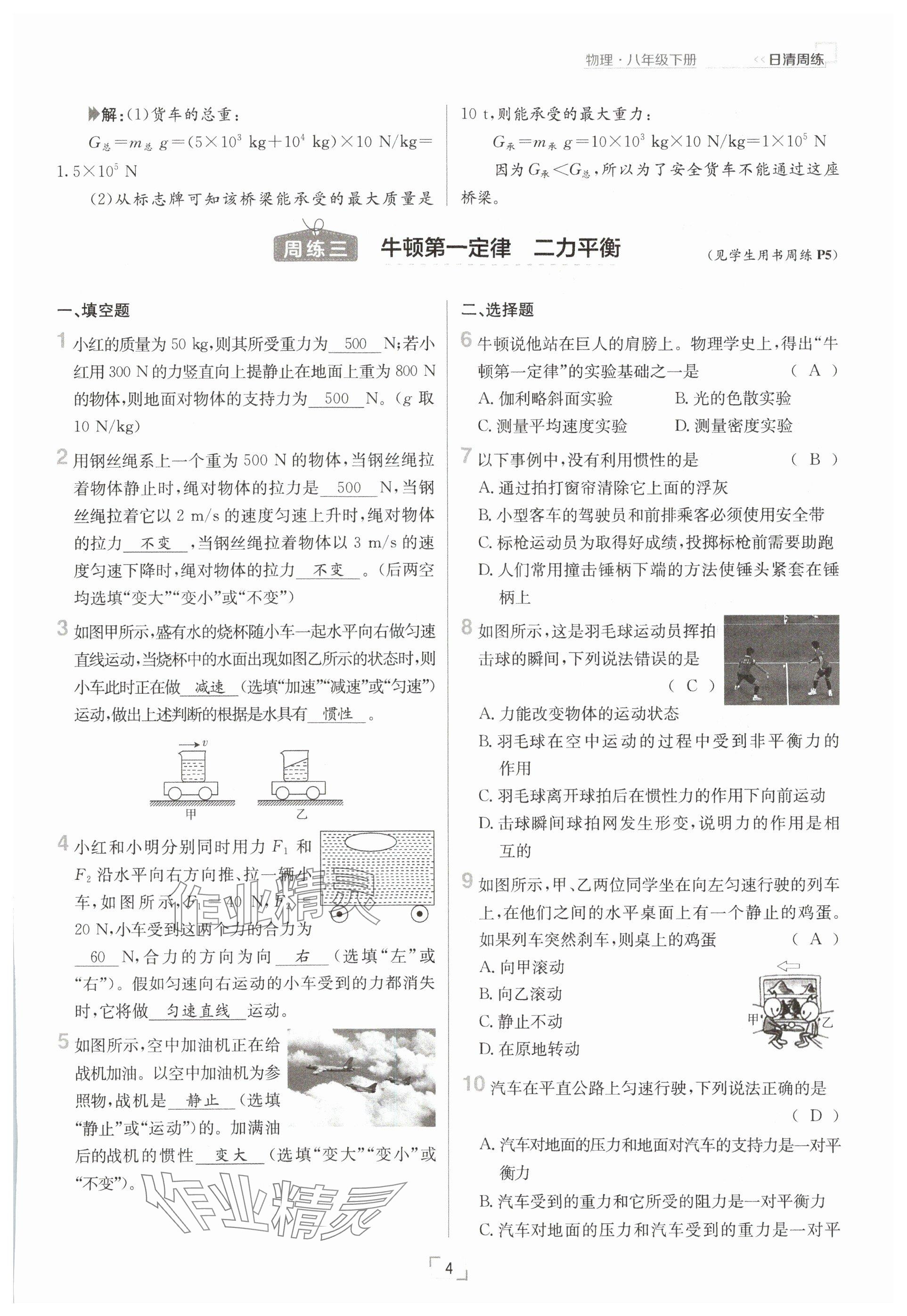 2025年日清周練八年級(jí)物理下冊(cè)人教版 參考答案第4頁