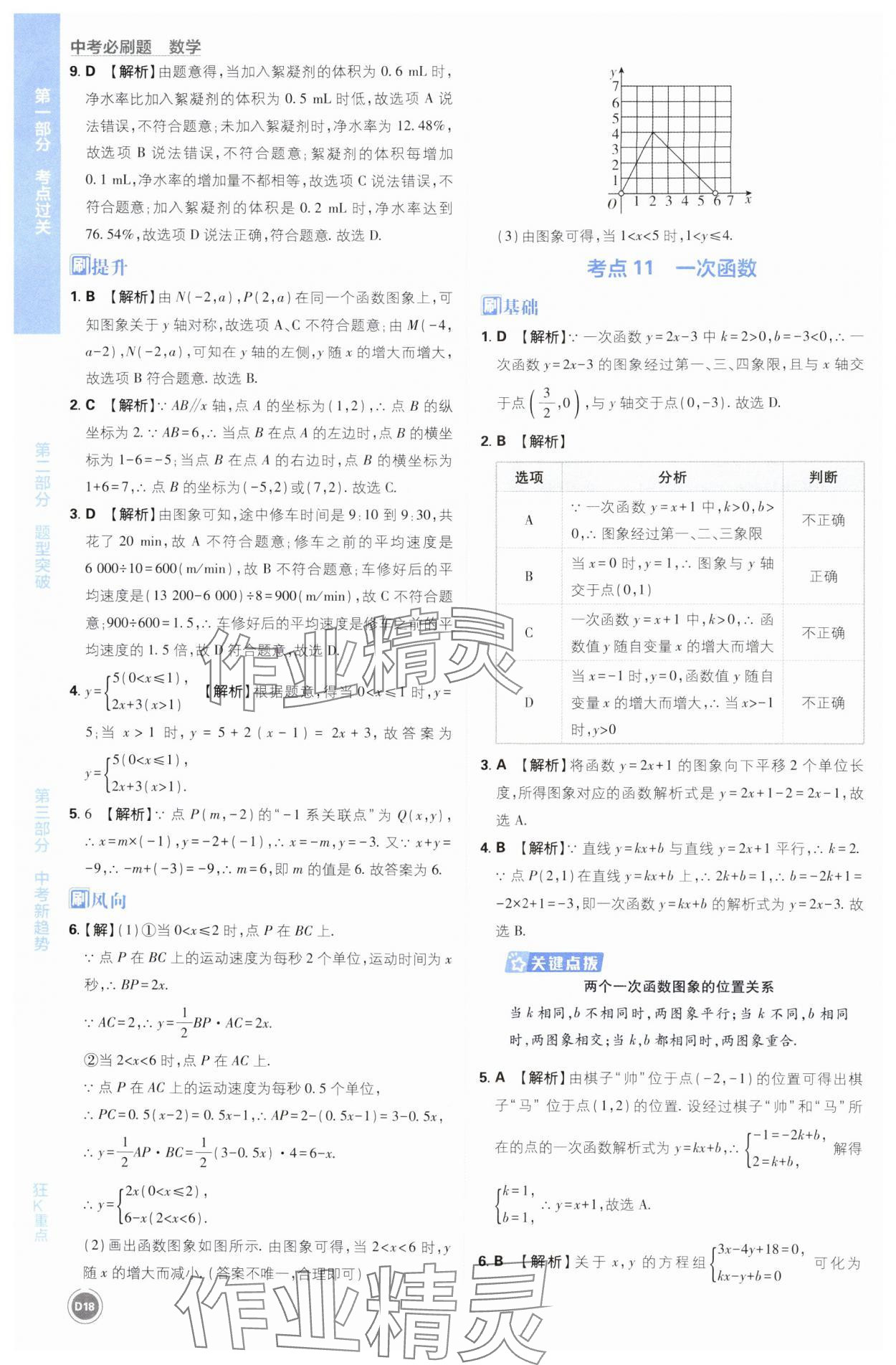 2025年中考必刷题开明出版社数学 第18页