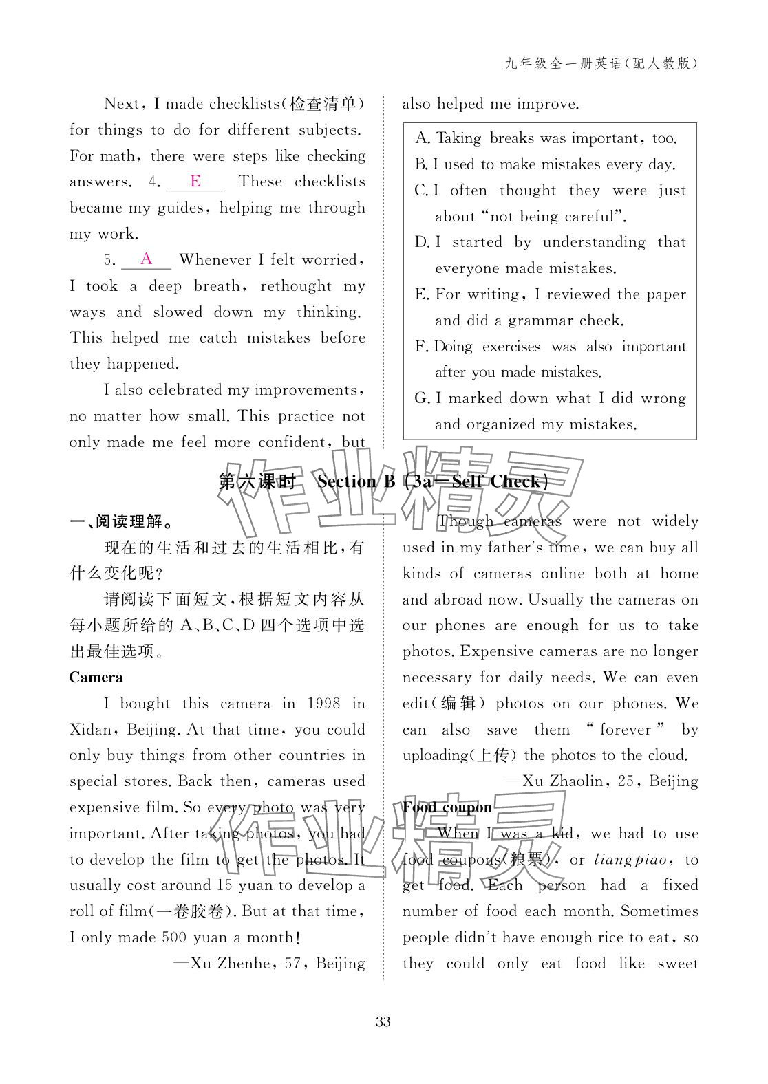 2025年作业本江西教育出版社九年级英语全一册人教版 参考答案第33页