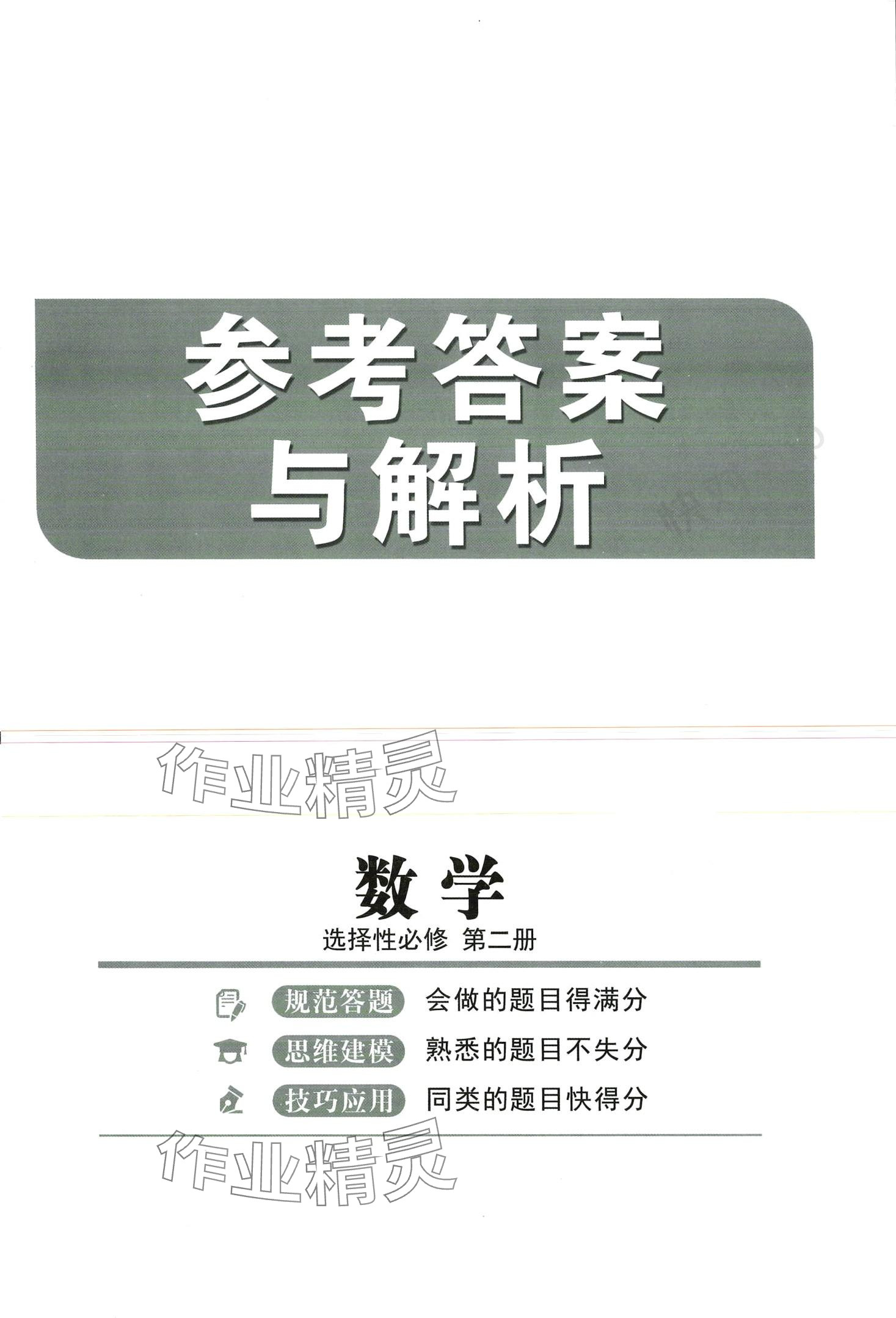 2024年新坐標(biāo)同步練習(xí)高中數(shù)學(xué)選擇性必修第二冊人教版 第1頁