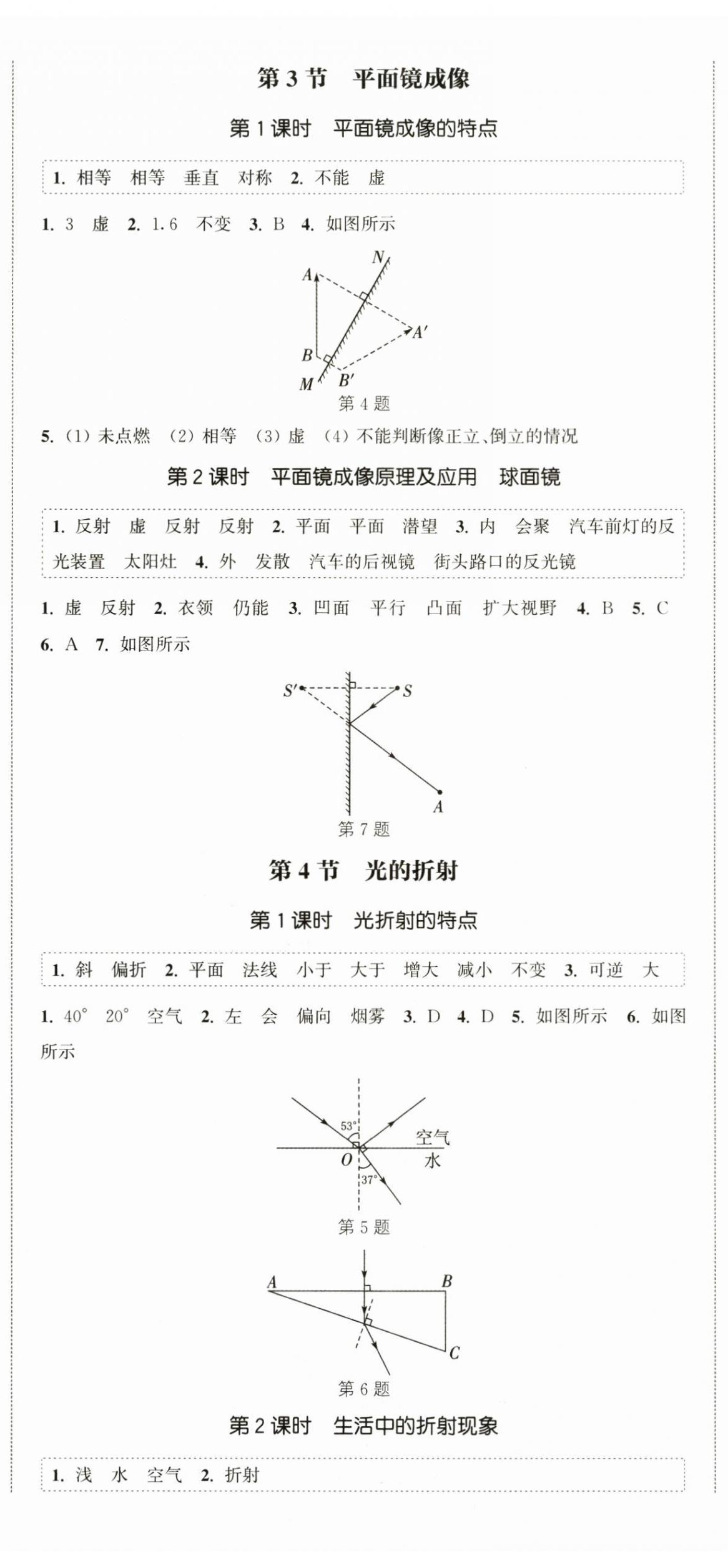 2024年通城學(xué)典課時(shí)作業(yè)本八年級(jí)物理上冊(cè)人教版天津?qū)０?nbsp;第5頁(yè)