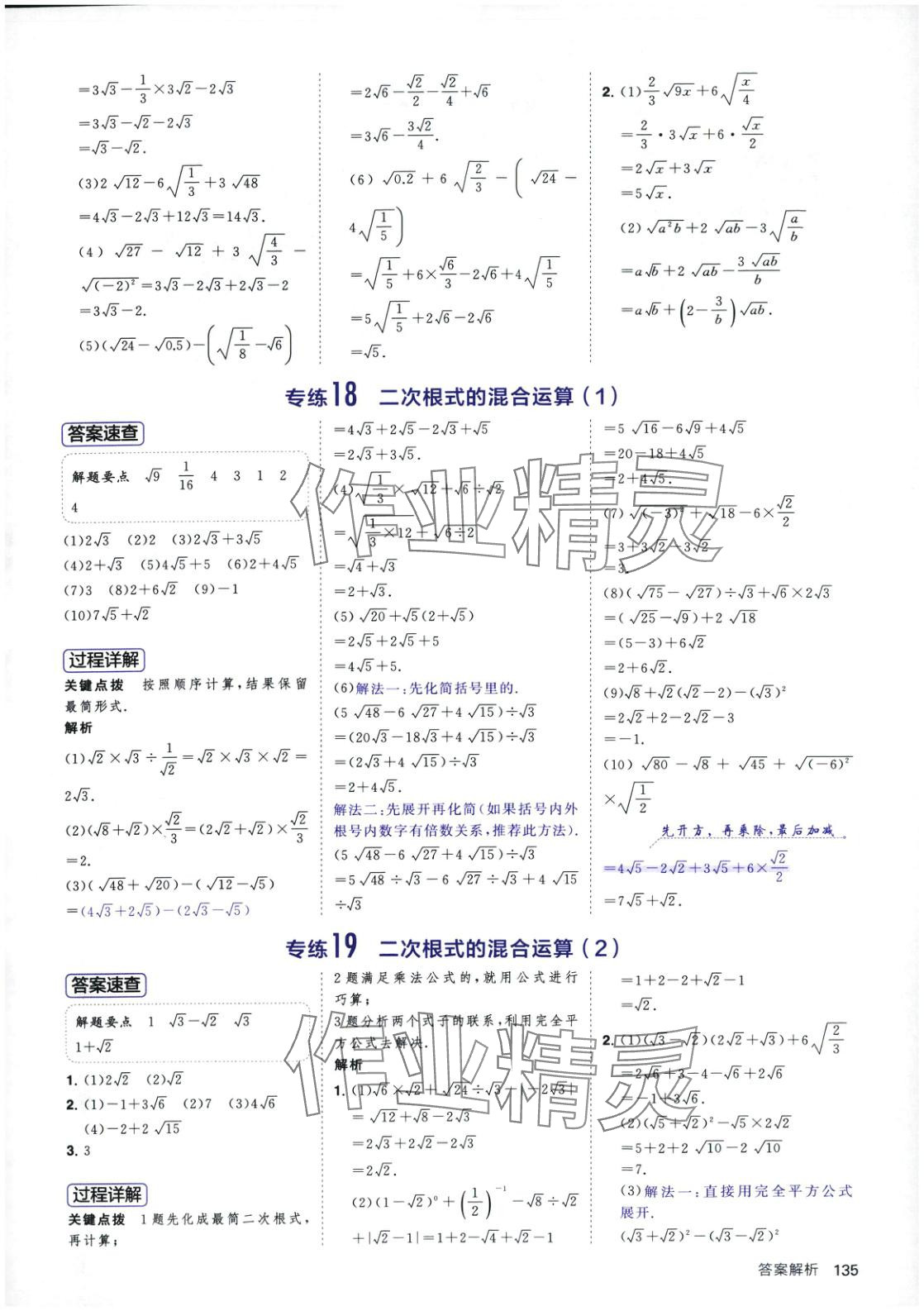 2025年計算題首都師范大學出版社八年級數學下冊北師大版 第11頁