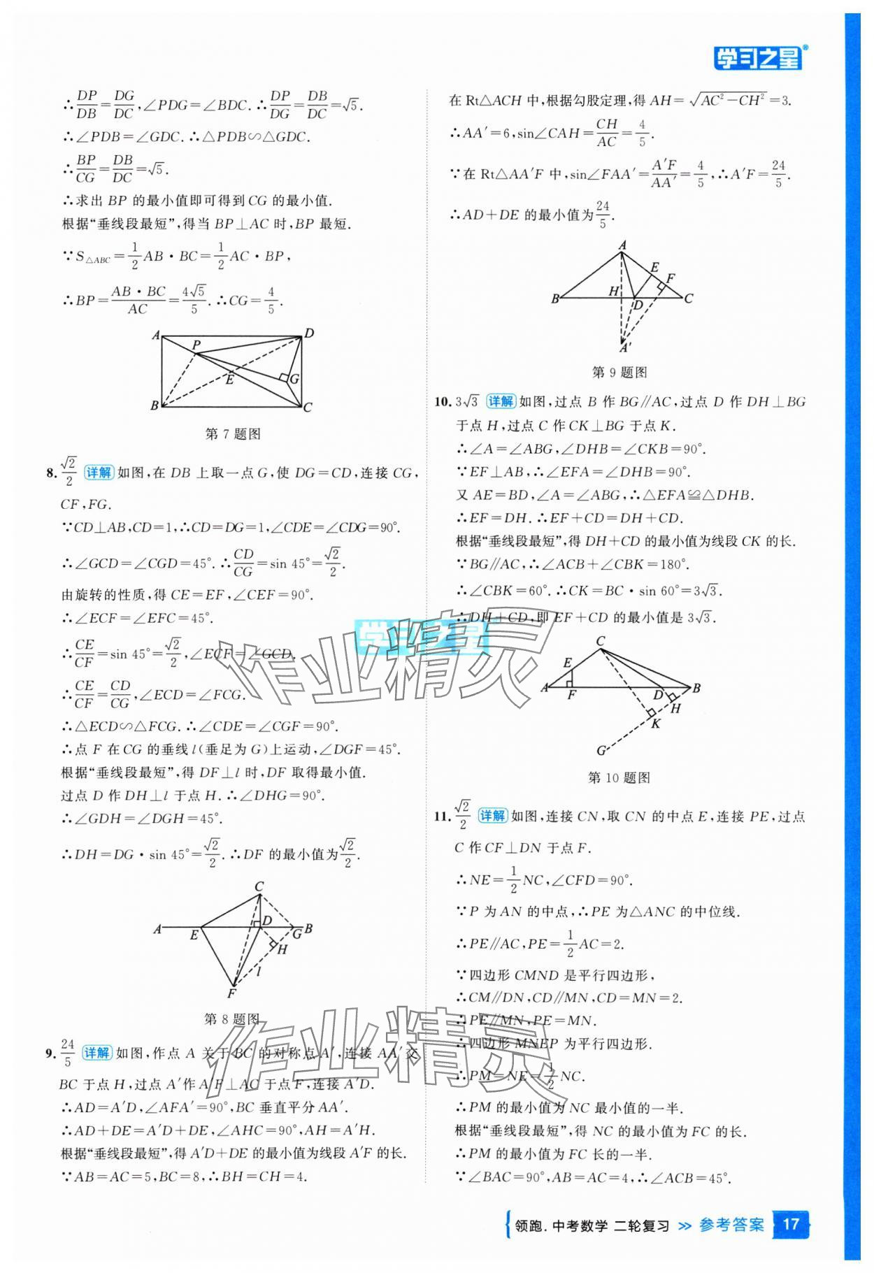 2025年領(lǐng)跑中考數(shù)學(xué)二輪復(fù)習(xí)遼寧專版 參考答案第17頁