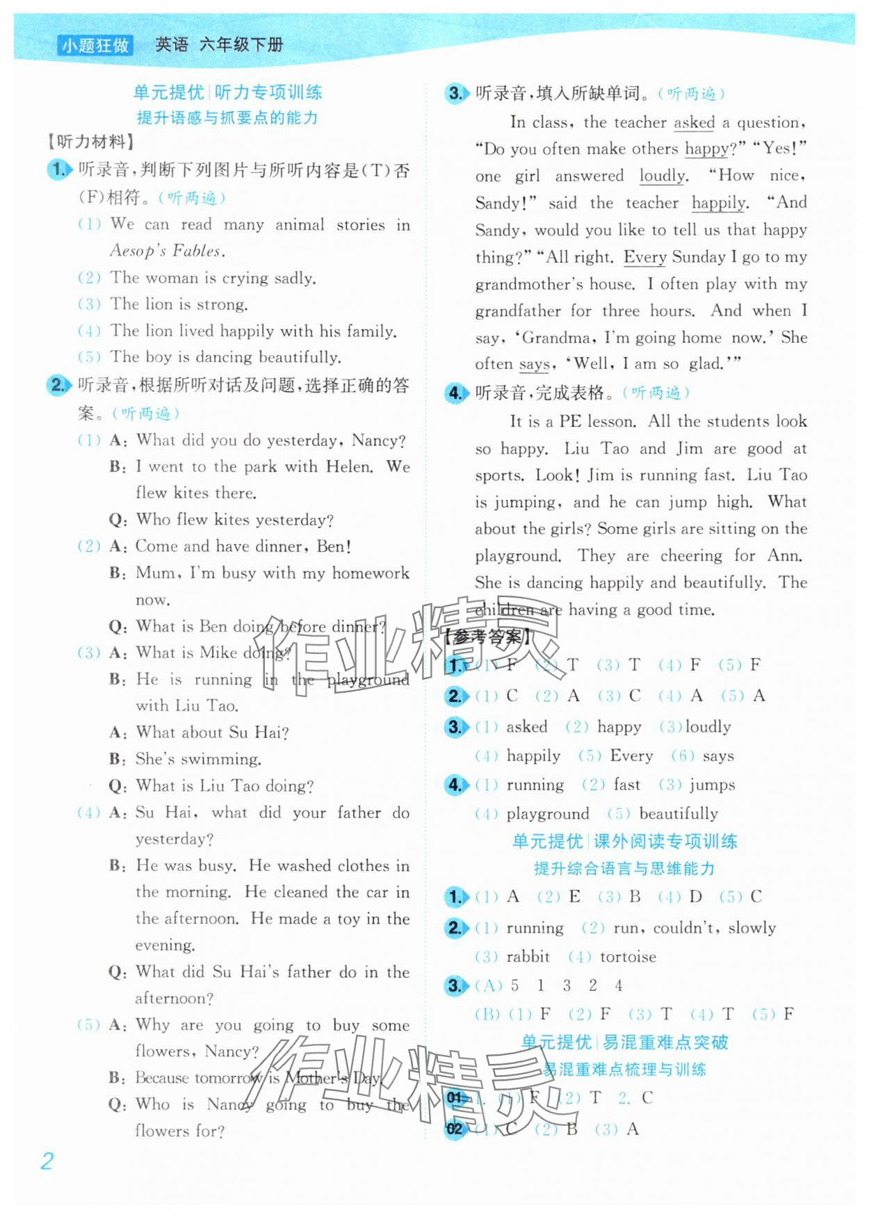 2025年小題狂做培優作業本六年級英語下冊譯林版 第2頁