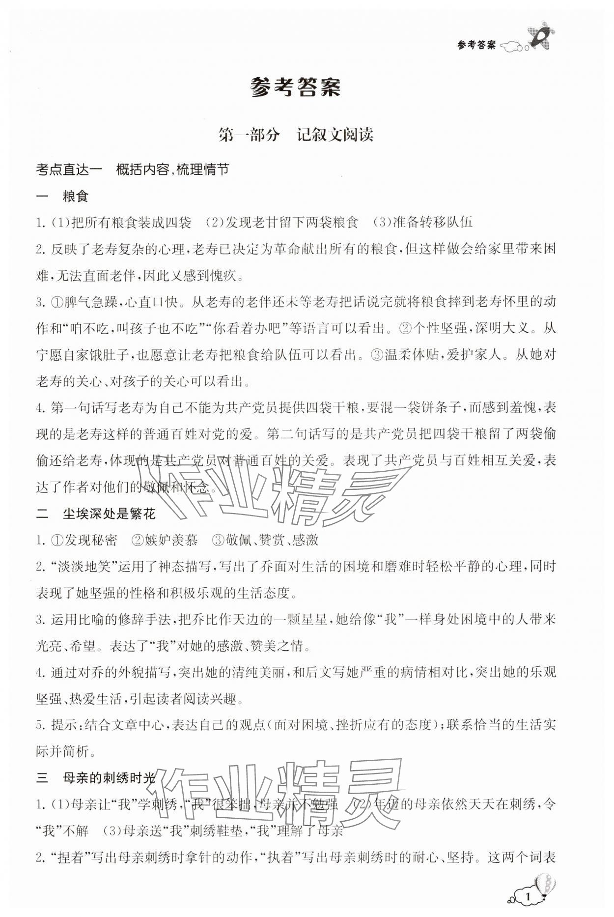 2025年初中創(chuàng)新閱讀七年級(jí)語(yǔ)文下冊(cè)第2冊(cè) 第1頁(yè)