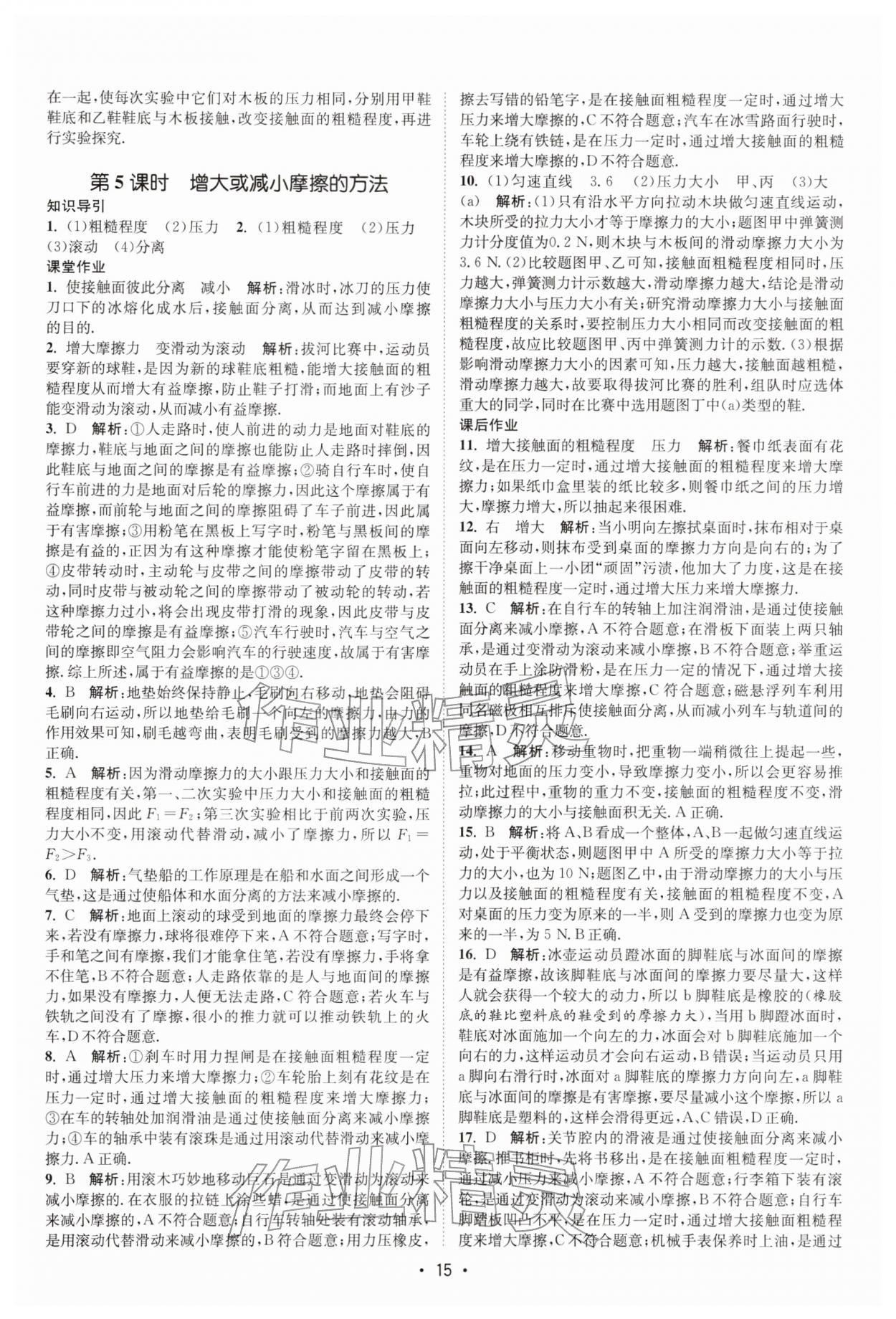 2026年課時(shí)提優(yōu)計(jì)劃作業(yè)本八年級(jí)物理下冊(cè)蘇科版&nbsp;第15頁(yè)