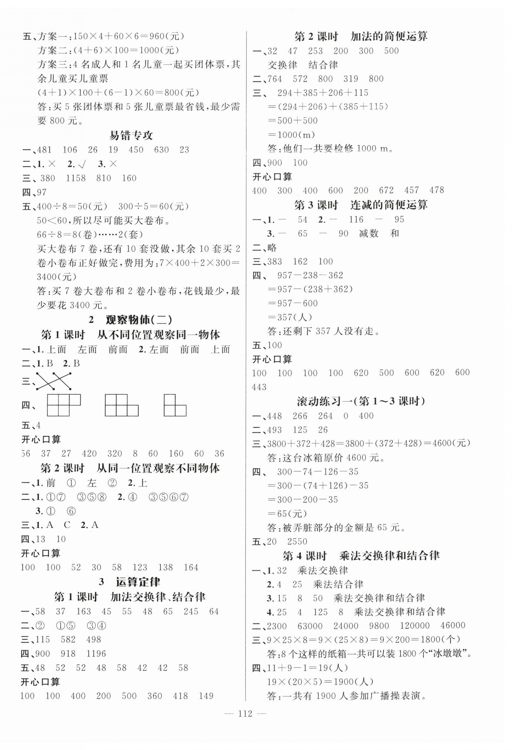 2024年名师测控四年级数学下册人教版 第2页