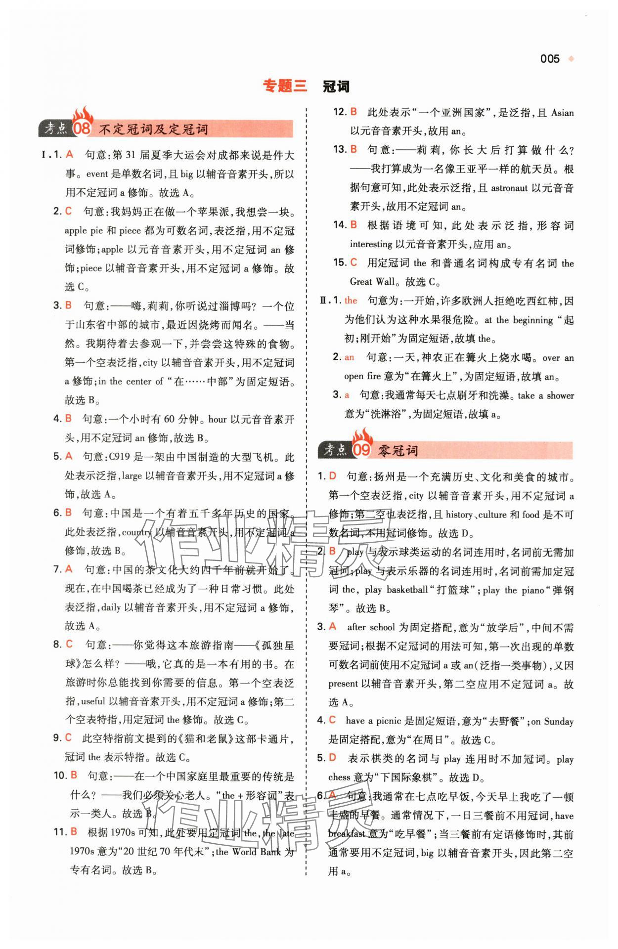 2024年一本中考訓(xùn)練方案英語 第5頁