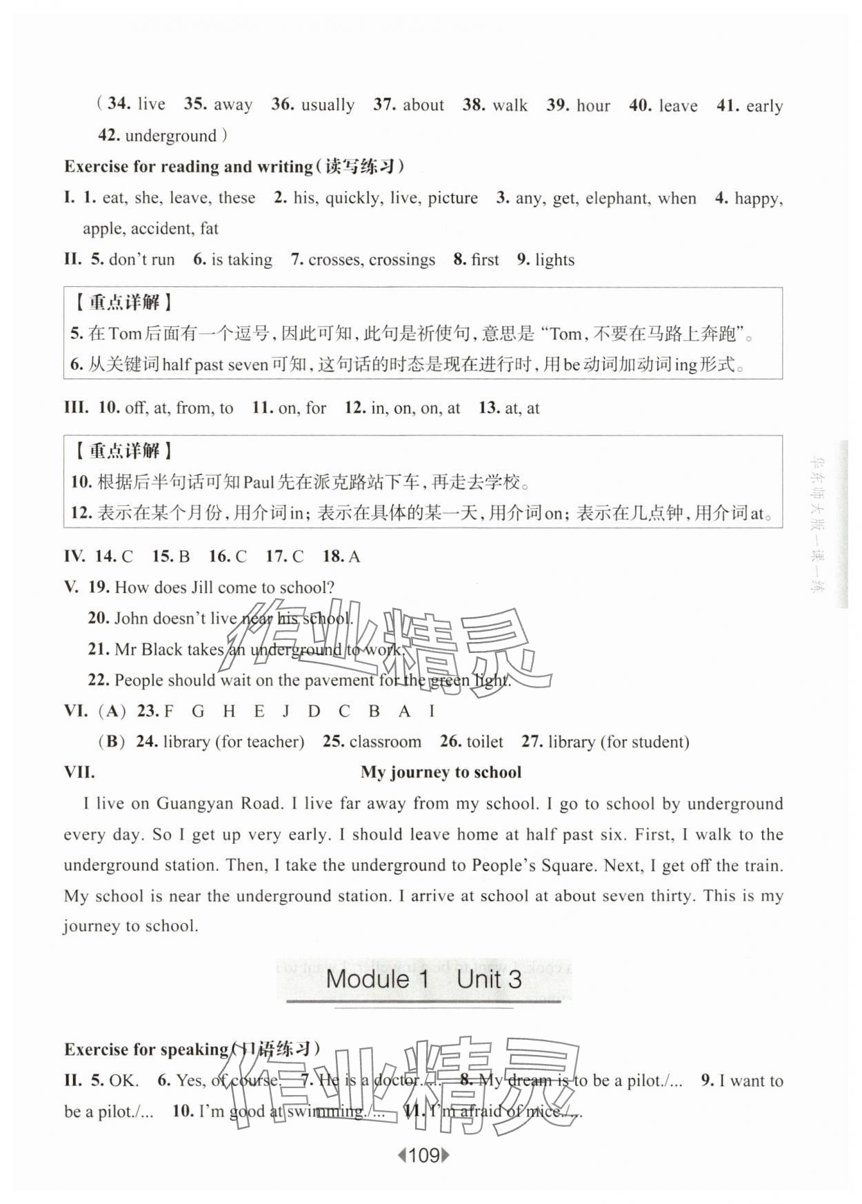 2025年華東師大版一課一練五年級(jí)英語(yǔ)上冊(cè)滬教版54制 參考答案第6頁(yè)