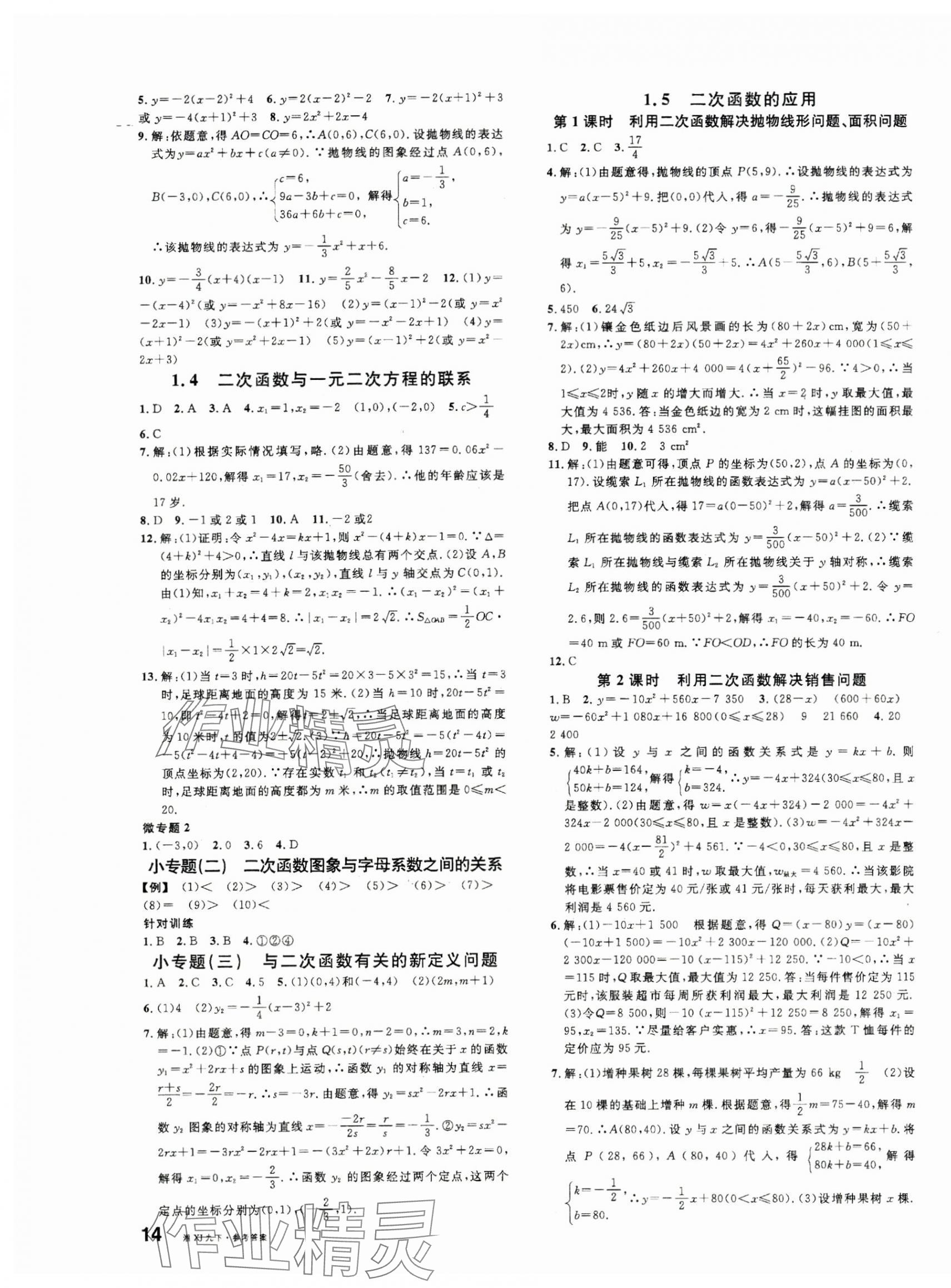 2025年名校課堂九年級(jí)數(shù)學(xué)下冊(cè)湘教版湖南專版 第3頁(yè)