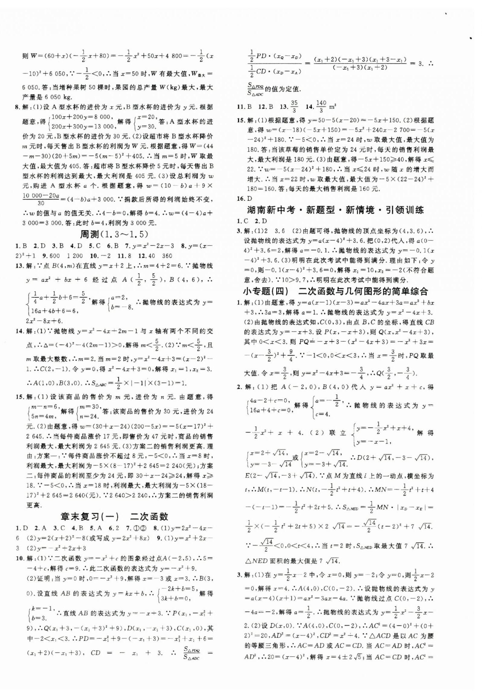 2025年名校課堂九年級數(shù)學(xué)下冊湘教版湖南專版 第4頁