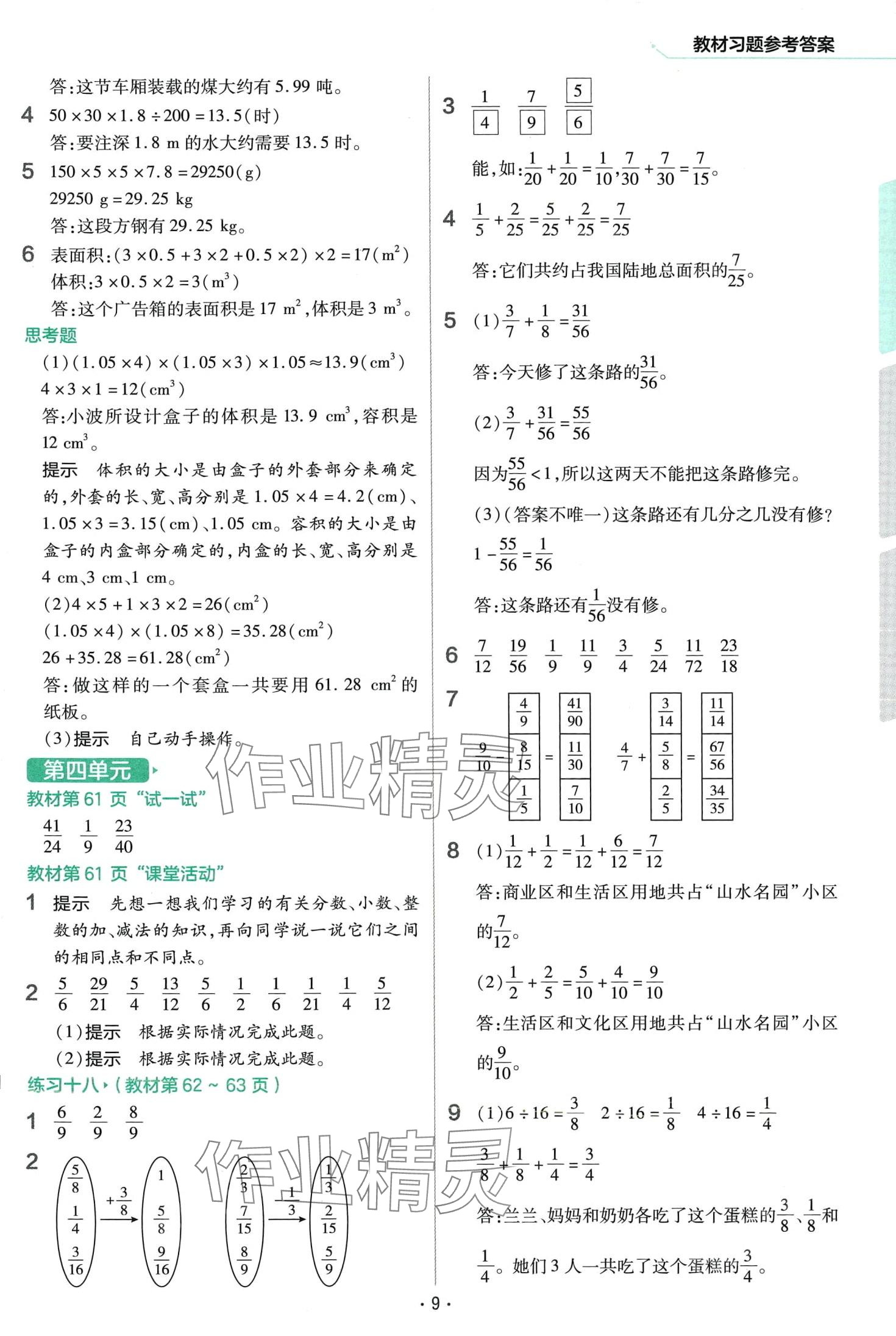 2024年教材課本五年級(jí)數(shù)學(xué)下冊(cè)西師大版 第9頁