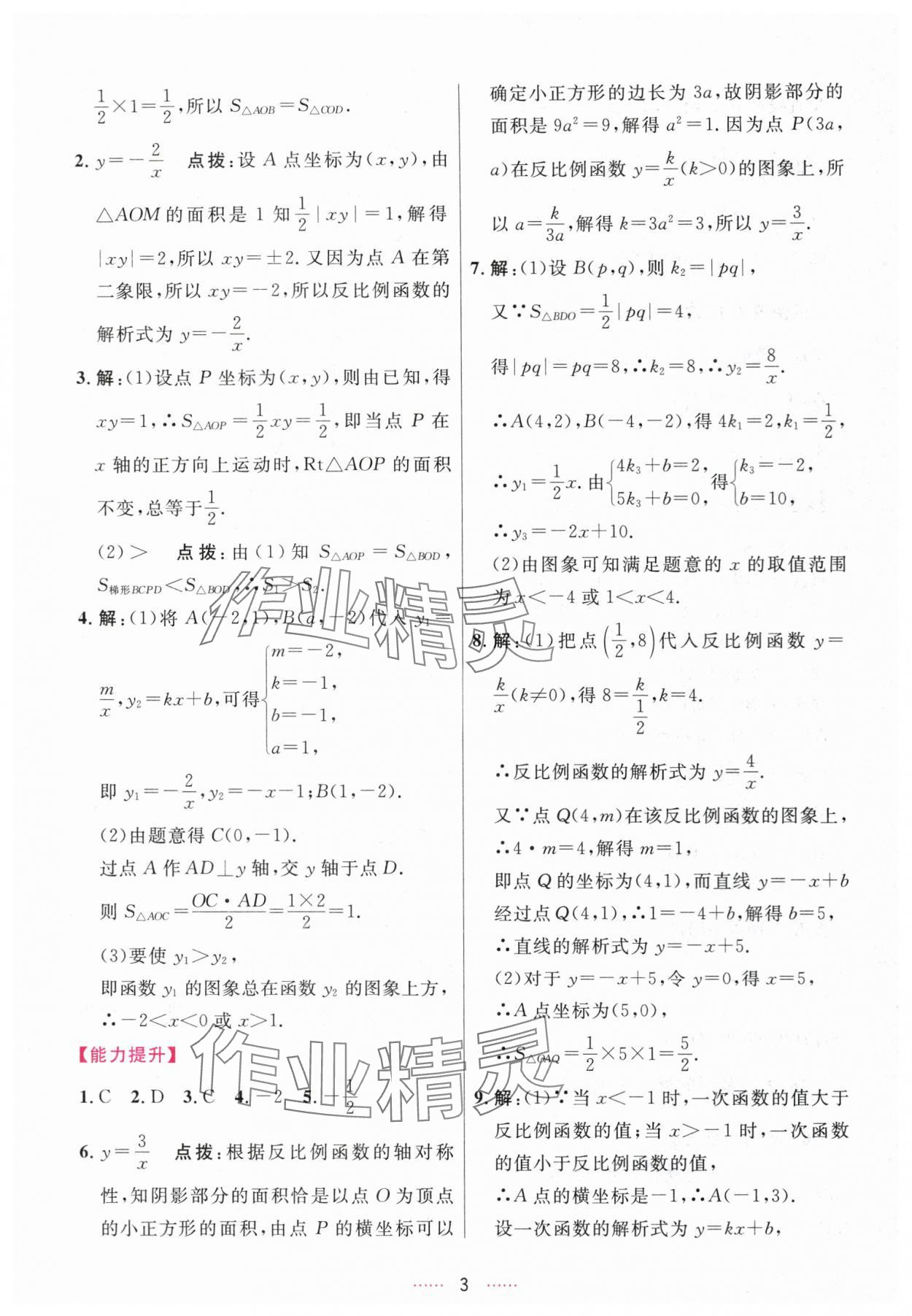 2024年三維數(shù)字課堂九年級(jí)數(shù)學(xué)下冊(cè)人教版 第3頁(yè)