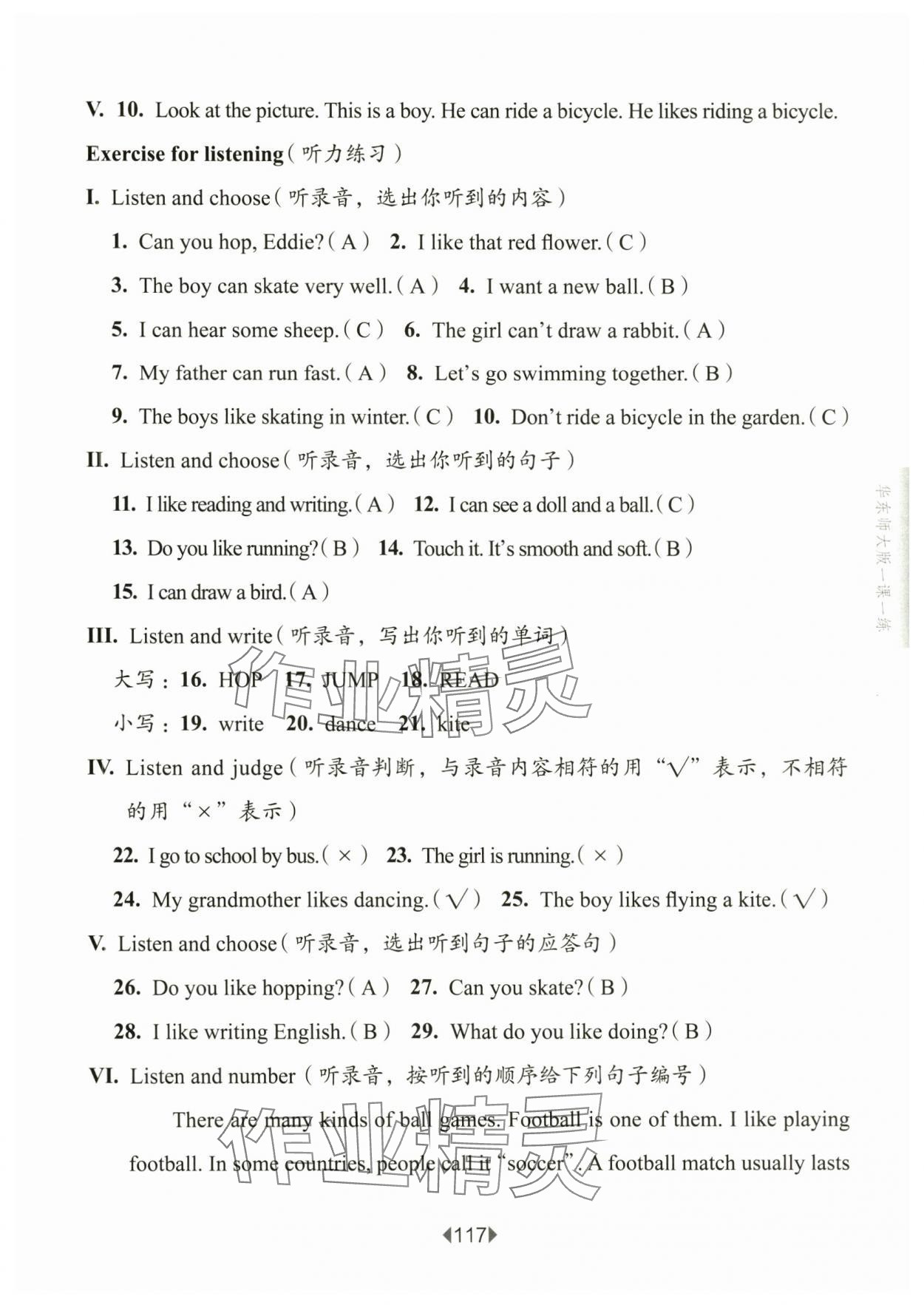 2025年華東師大版一課一練二年級英語下冊滬教版五四制 參考答案第8頁