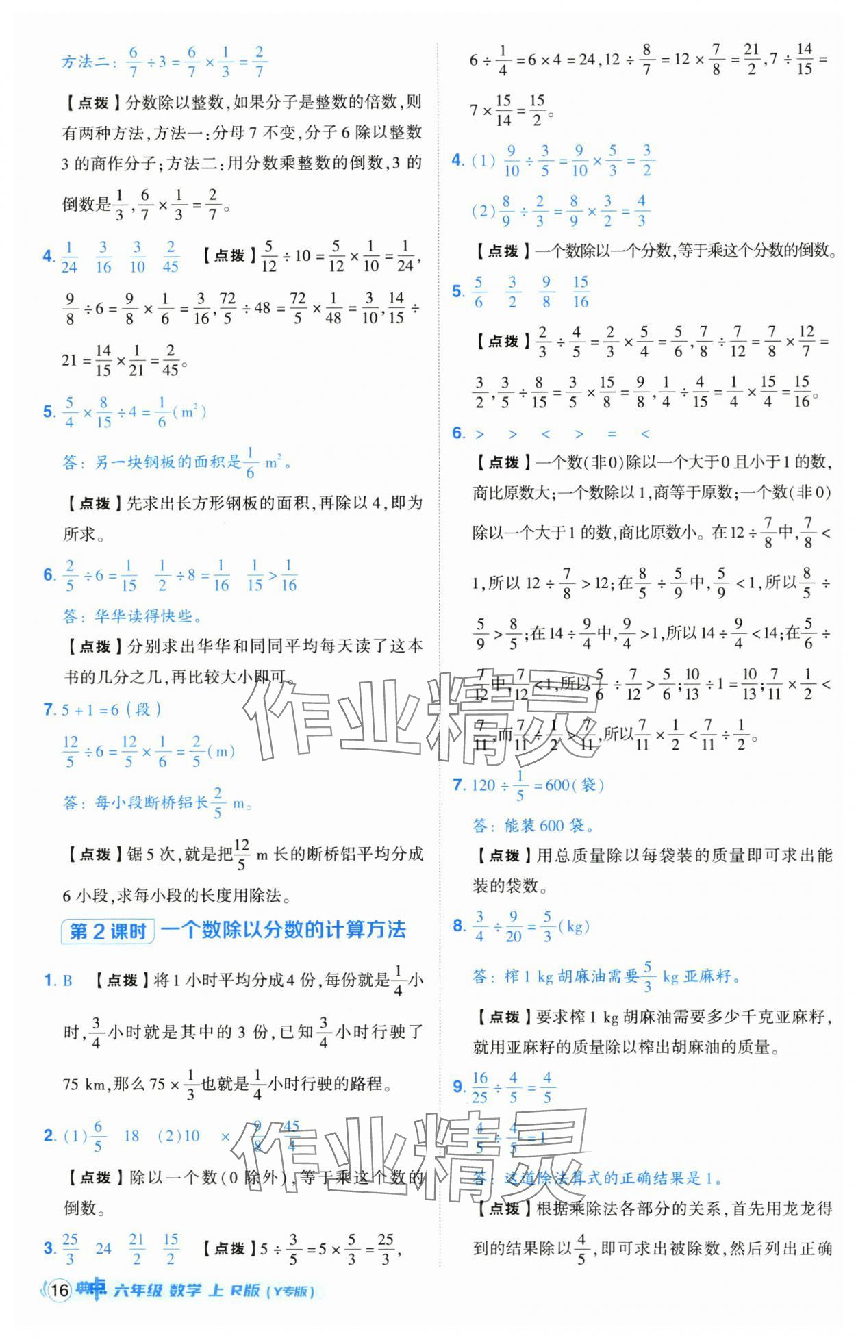 2024年綜合應(yīng)用創(chuàng)新題典中點(diǎn)六年級數(shù)學(xué)上冊人教版湖北專版 第16頁