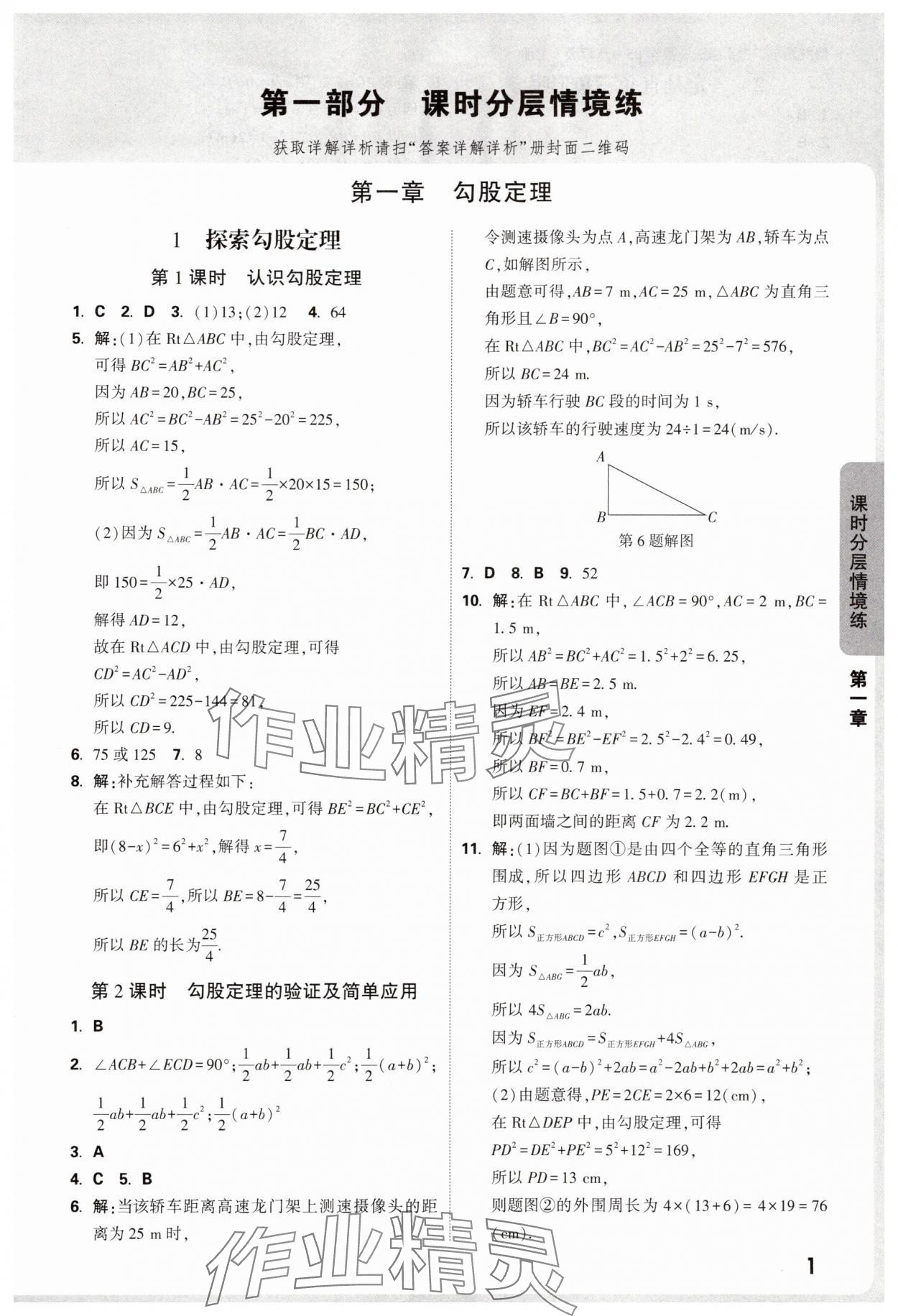 2025年万唯中考情境题八年级数学上册北师大版 第1页