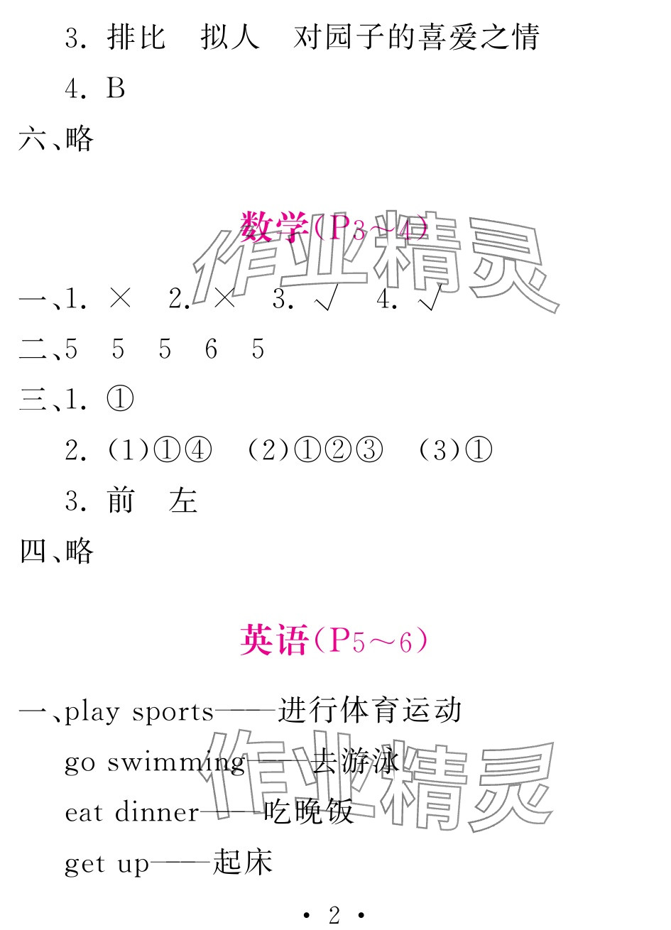 2025年天舟文化精彩暑假团结出版社五年级 参考答案第2页