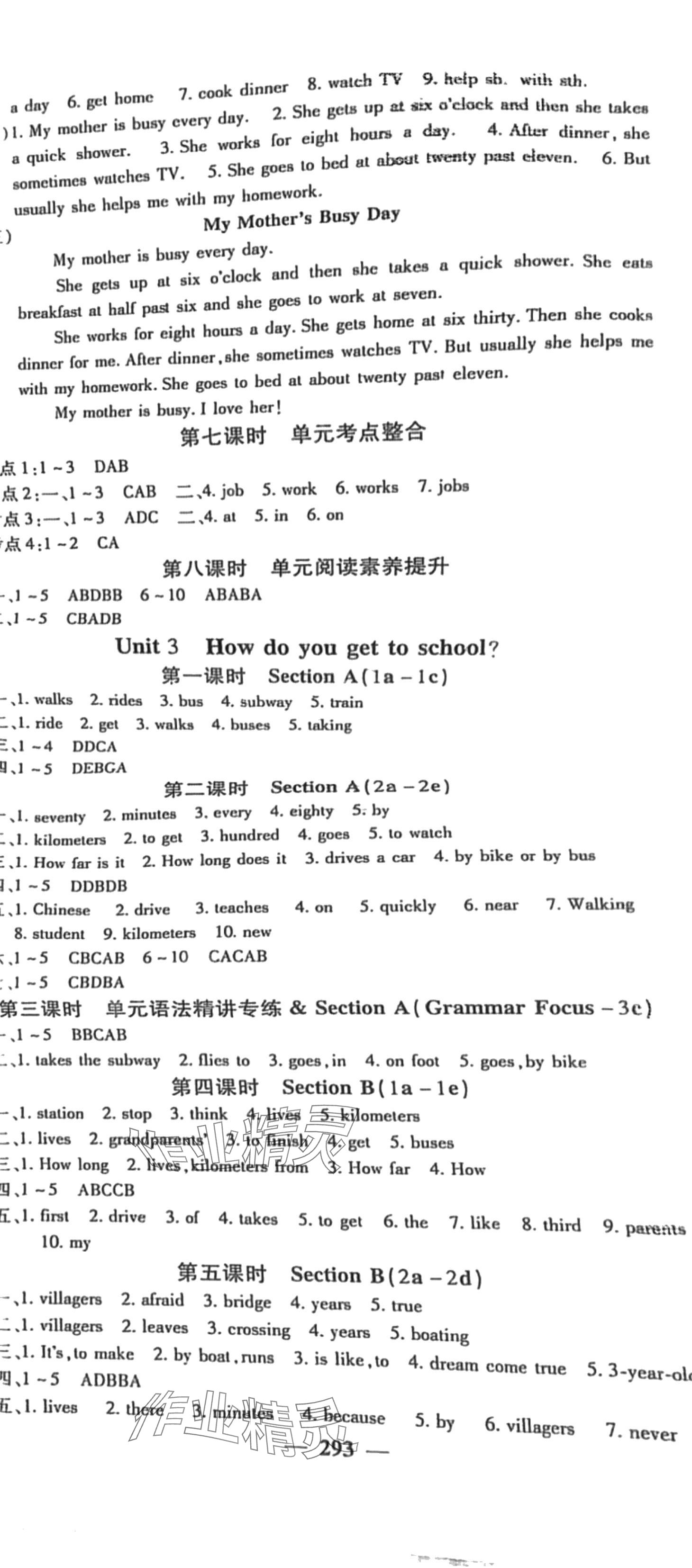 2024年名校課堂內(nèi)外七年級英語下冊人教版 第3頁