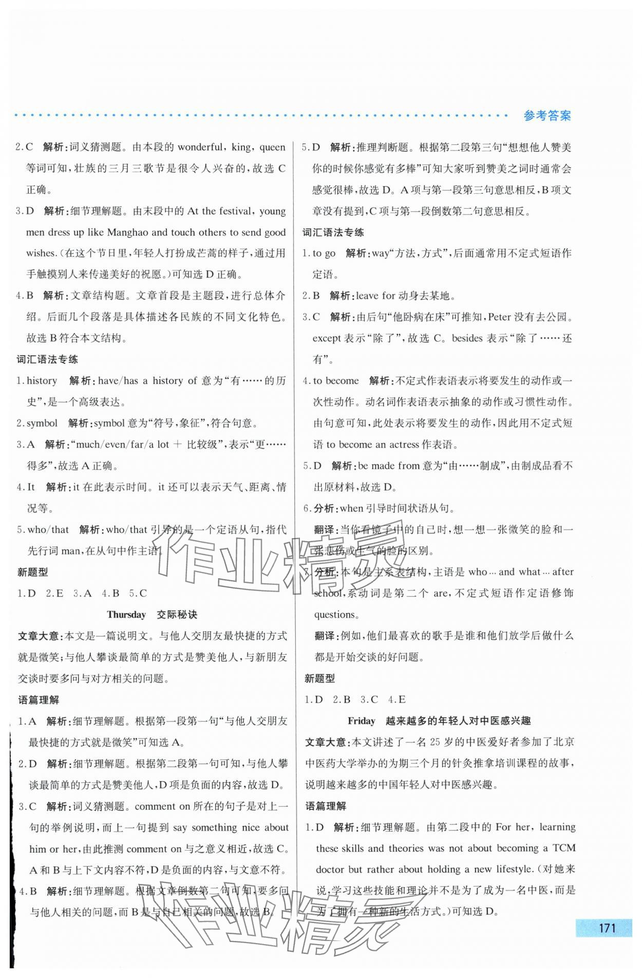 2025年哈佛英語(yǔ)完形填空與閱讀理解巧學(xué)精練八年級(jí)下冊(cè) 第11頁(yè)