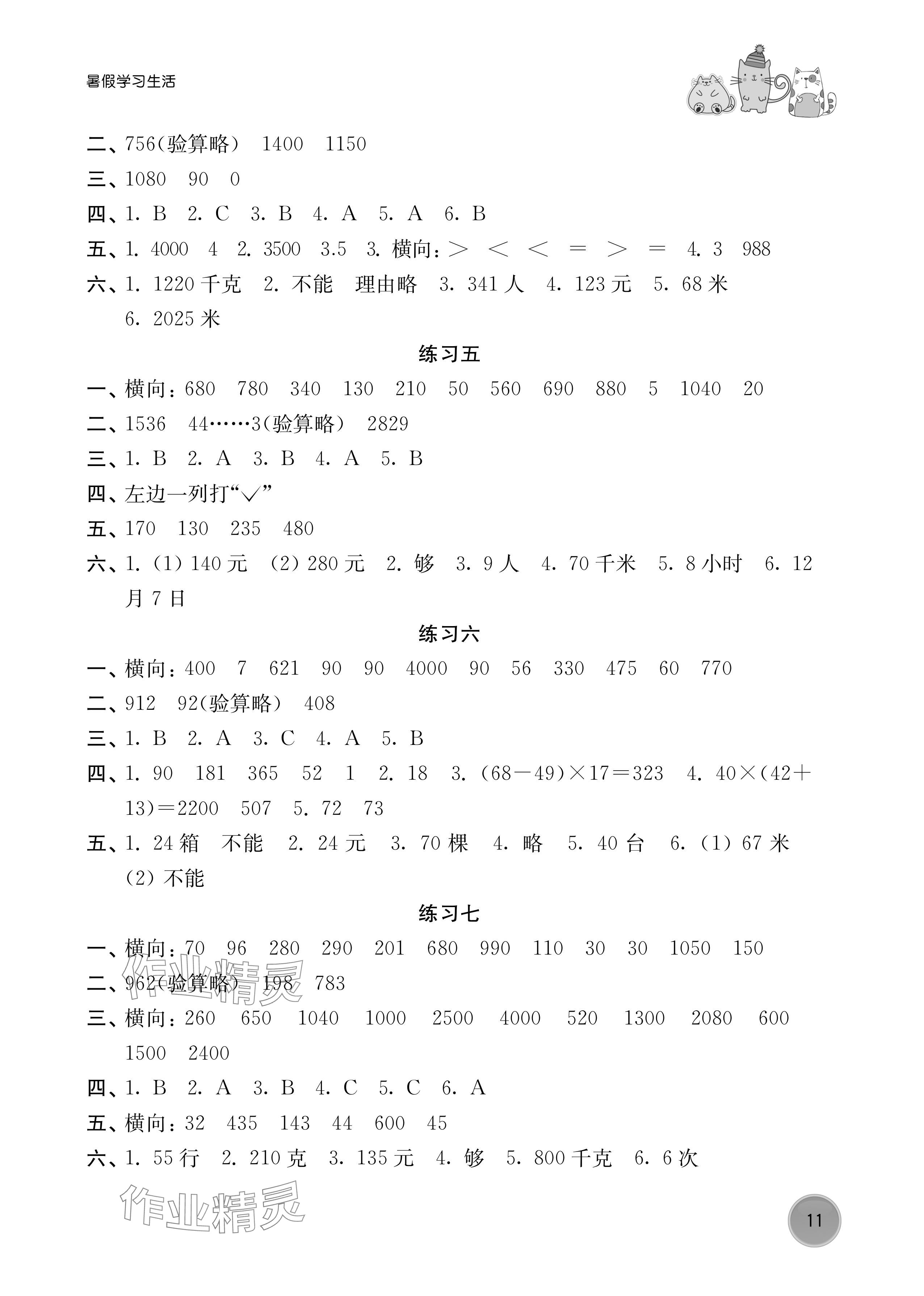 2024年暑假学习生活译林出版社三年级数学 参考答案第2页