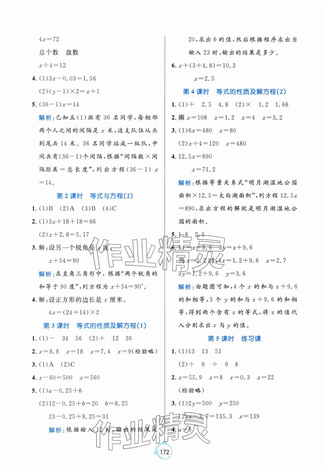 2025年黃岡名師天天練五年級數(shù)學(xué)上冊青島版 第10頁