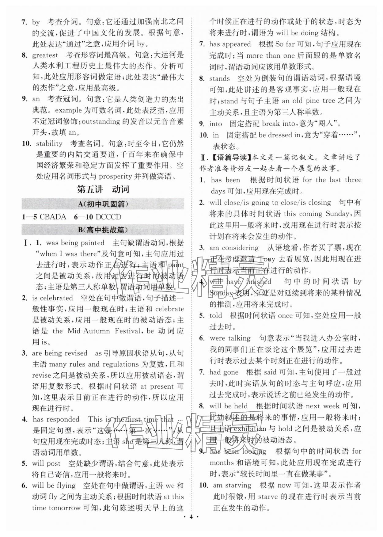 2025年初高中銜接專題強化訓練英語延邊大學出版社 第4頁