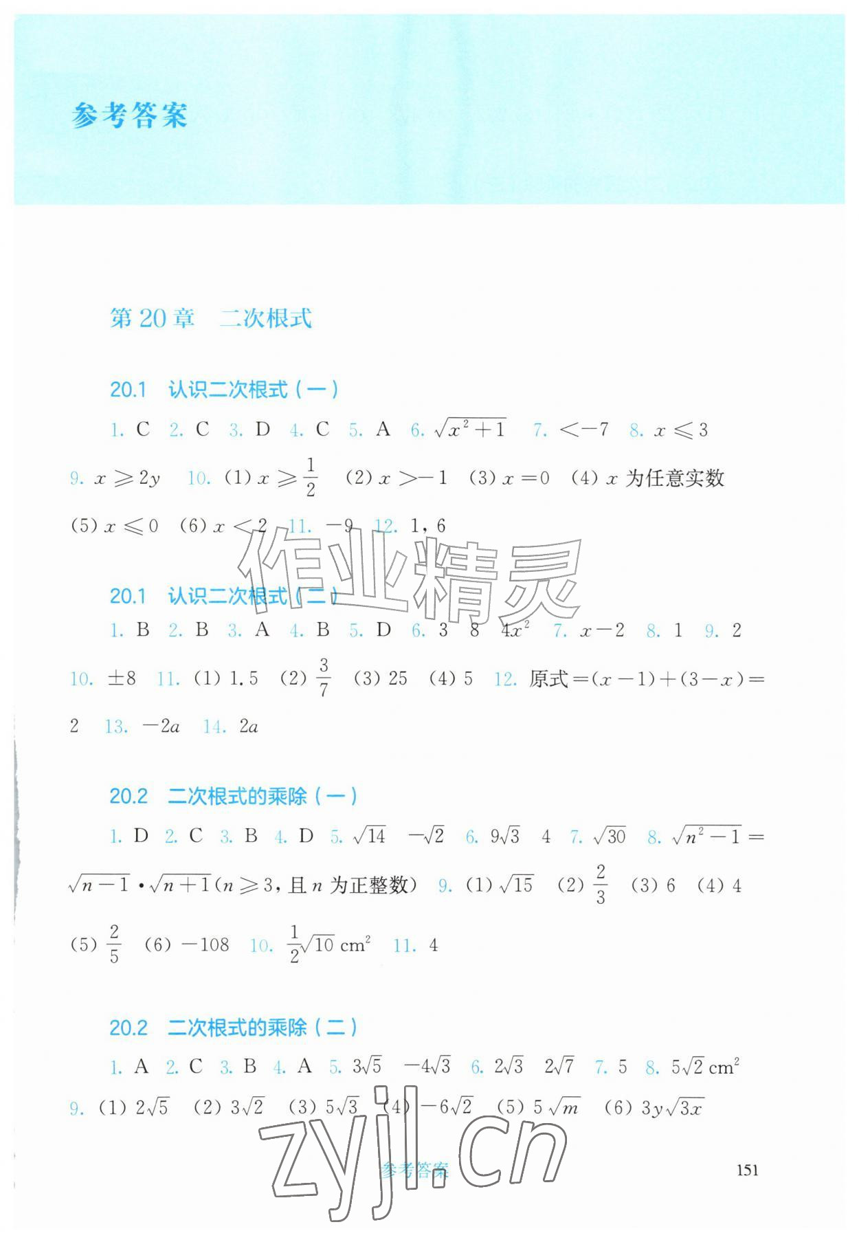 2026年同步练习册华东师范大学出版社九年级数学上册华师大版&nbsp;参考答案第1页