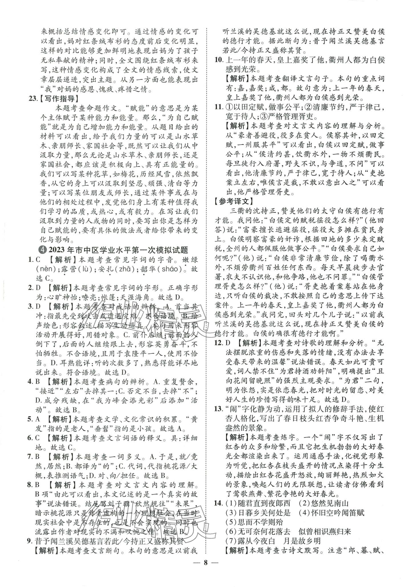 2024年3年真题2年模拟1年预测语文济南专版&nbsp;第8页