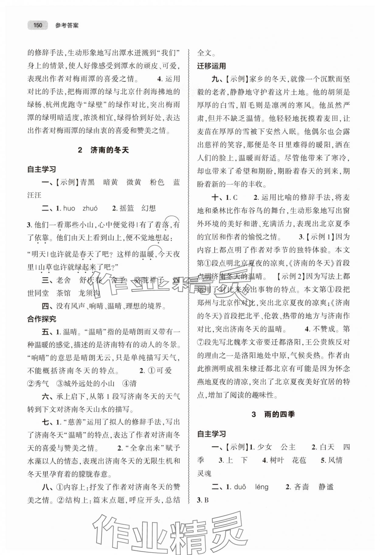 2025年同步练习册大象出版社七年级语文上册人教版 第2页