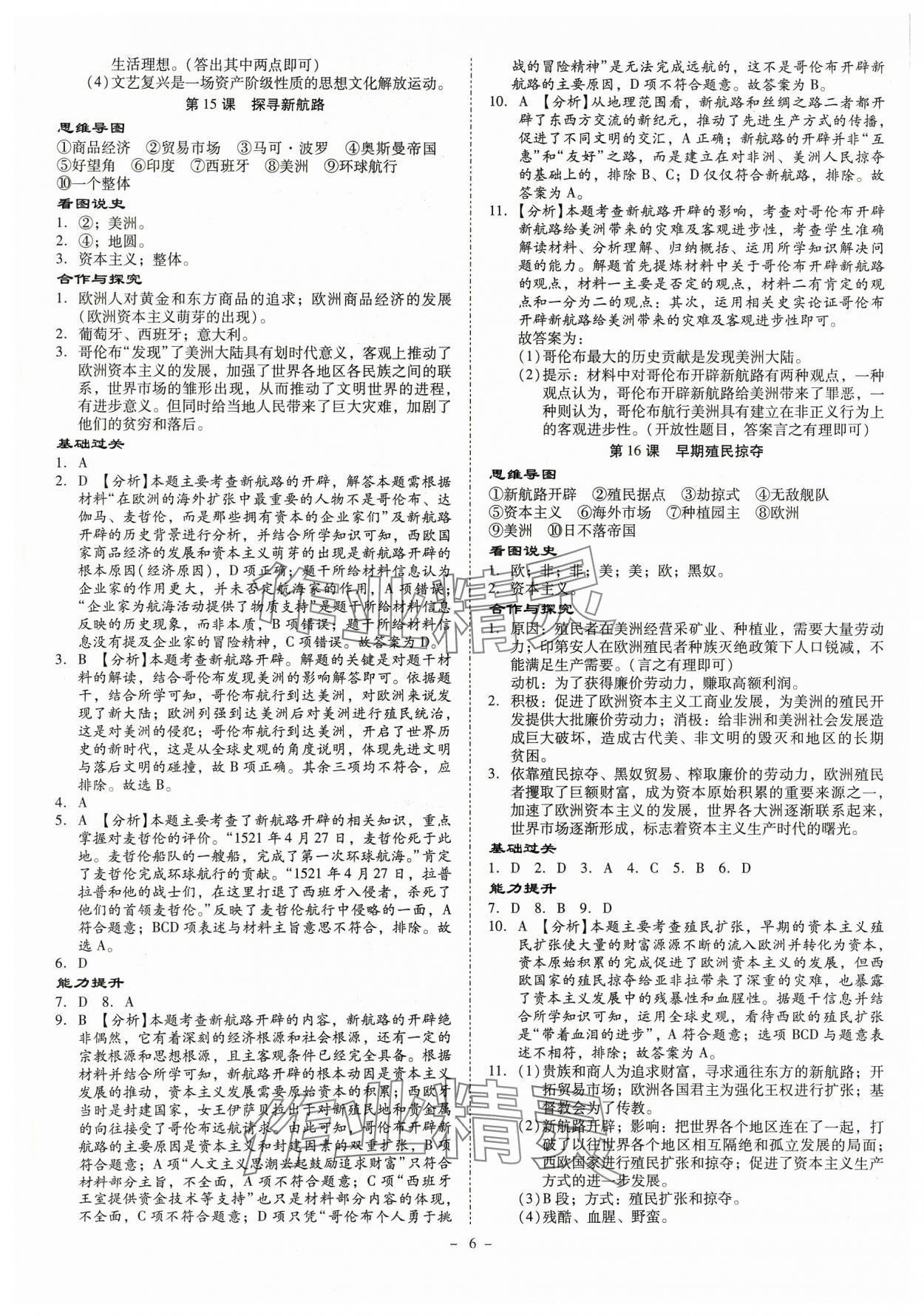 2023年金牌導學案九年級歷史全一冊人教版 第6頁