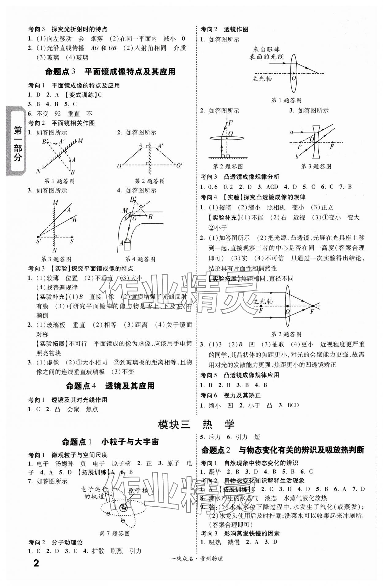 2024年一战成名新中考物理贵州专版 第2页